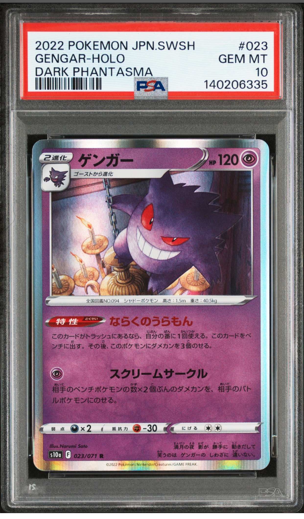 PSA10】ゲンガー R[s10a 023/071](強化拡張パック「ダークファンタズマ