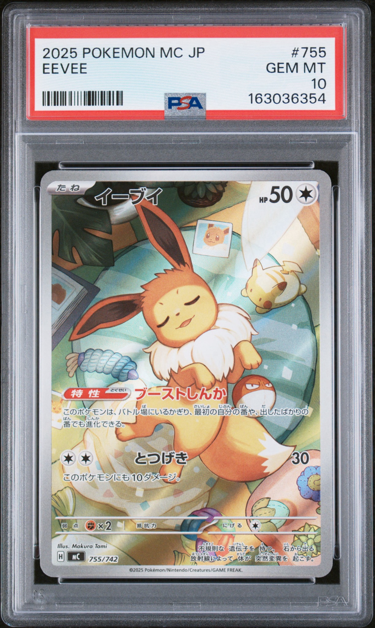 イーブイ AR仕様 [MC 755/742](スタートデッキ100「バトルコレクション