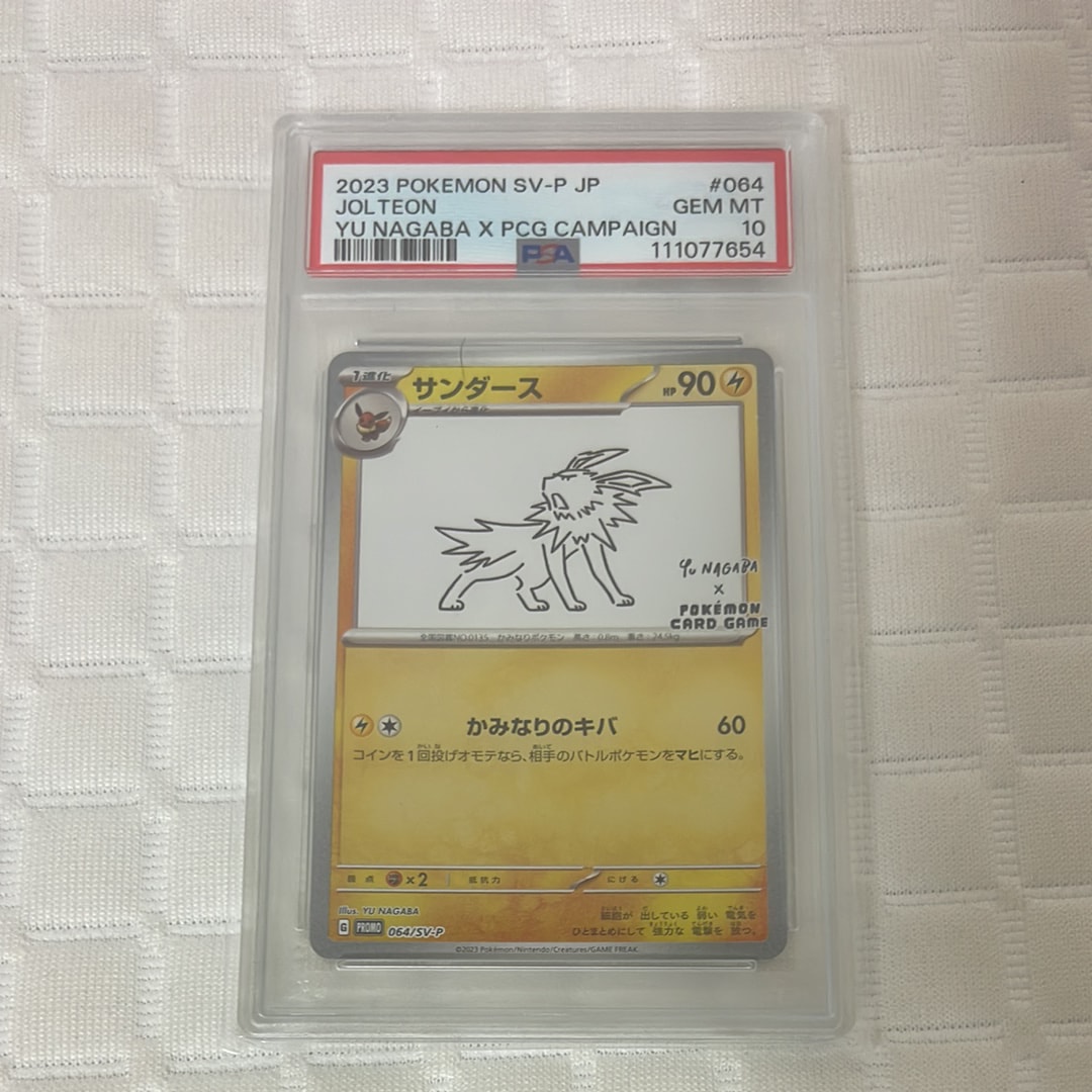 サンダース: プロモ [SV-P 064](「YU NAGABA×ポケモンカードゲーム」プロモーションカード「SV-P」)