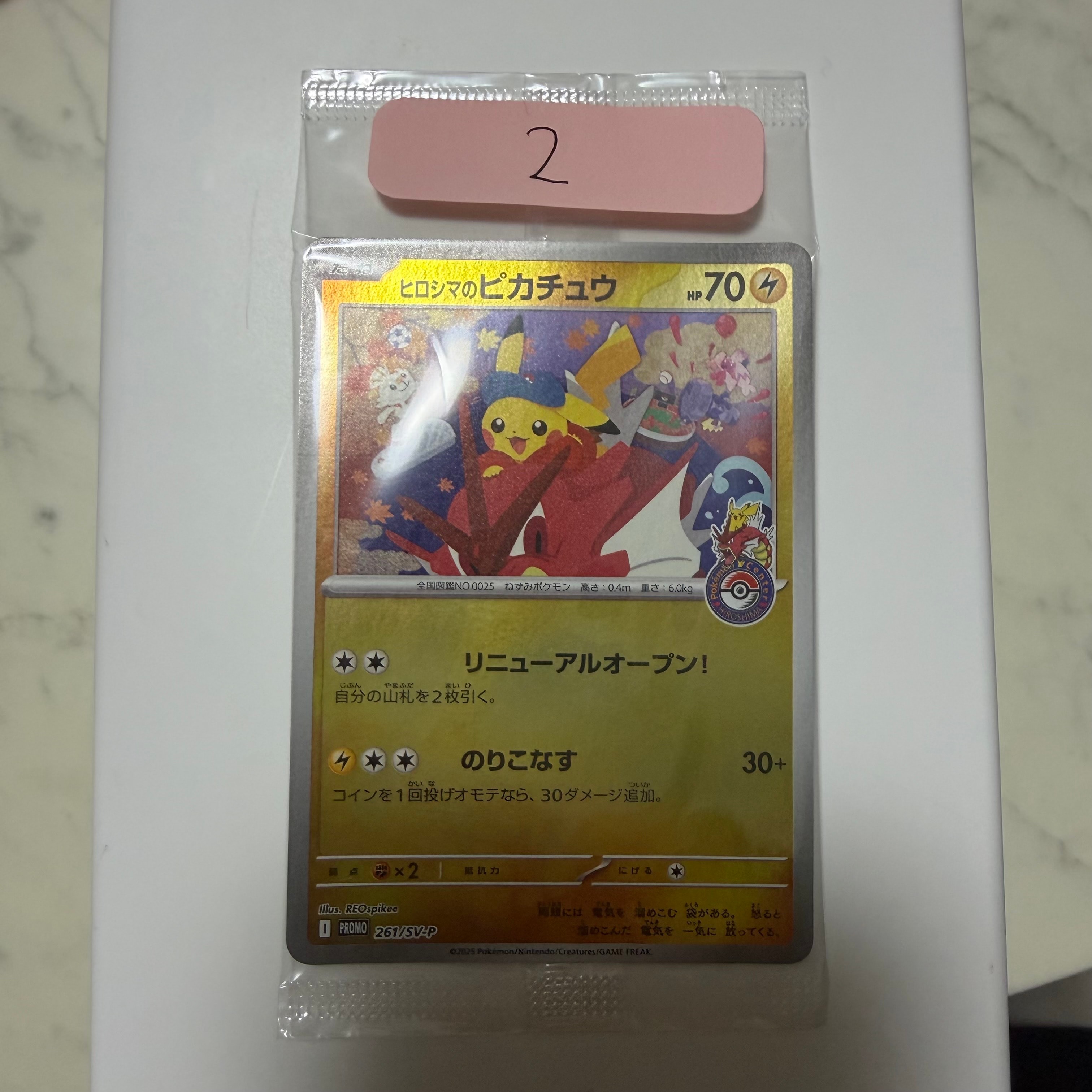 ピカチュウ: プロモ[323 S-P](プロモーションカード「プレシャス