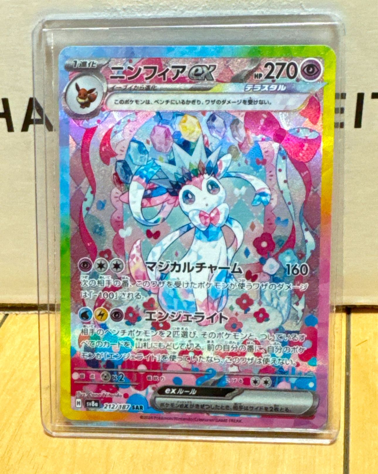 ニンフィアex SAR [SV8a 212/187](ハイクラスパック「テラスタルフェスex」)