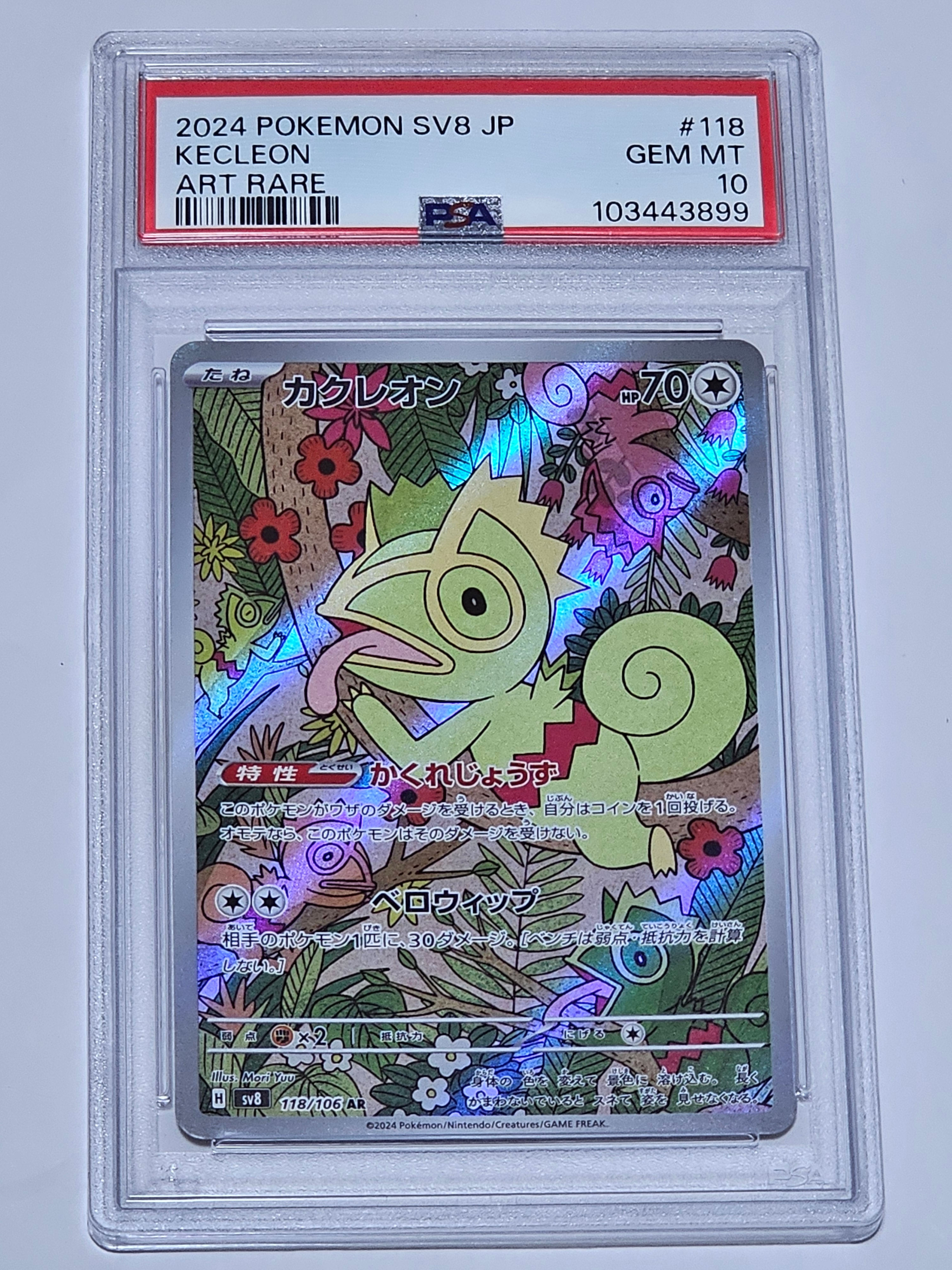 【PSA10】カクレオン AR カクレオン ARの買取価格推移と値段相場！PSA10の値段や枚数【ポケカ