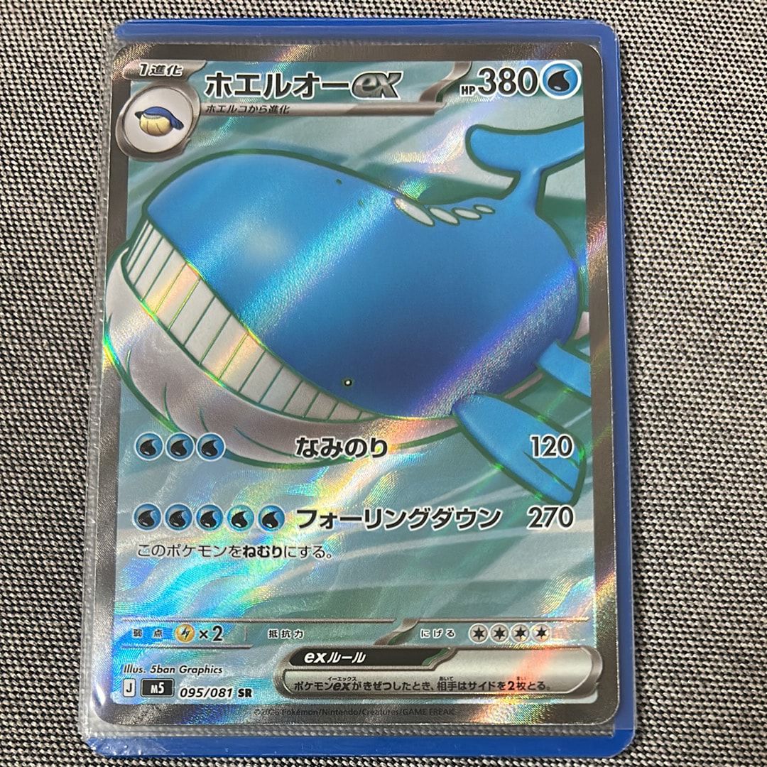 ホエルオーex SR [M5 095/081](拡張パック「アビスアイ」)