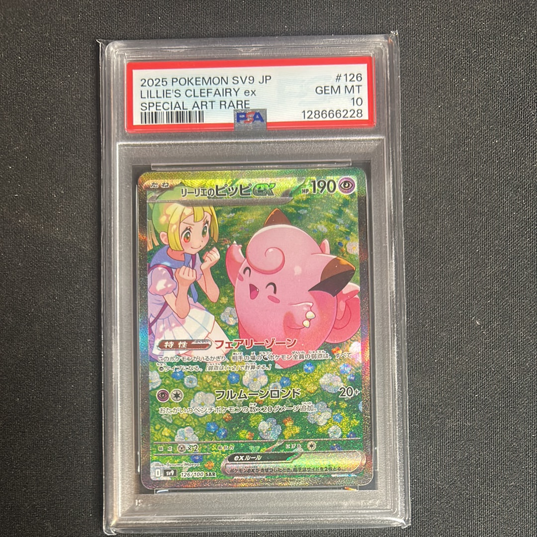 リーリエのピッピex SAR [SV9 126/100](拡張パック「バトルパートナーズ」)