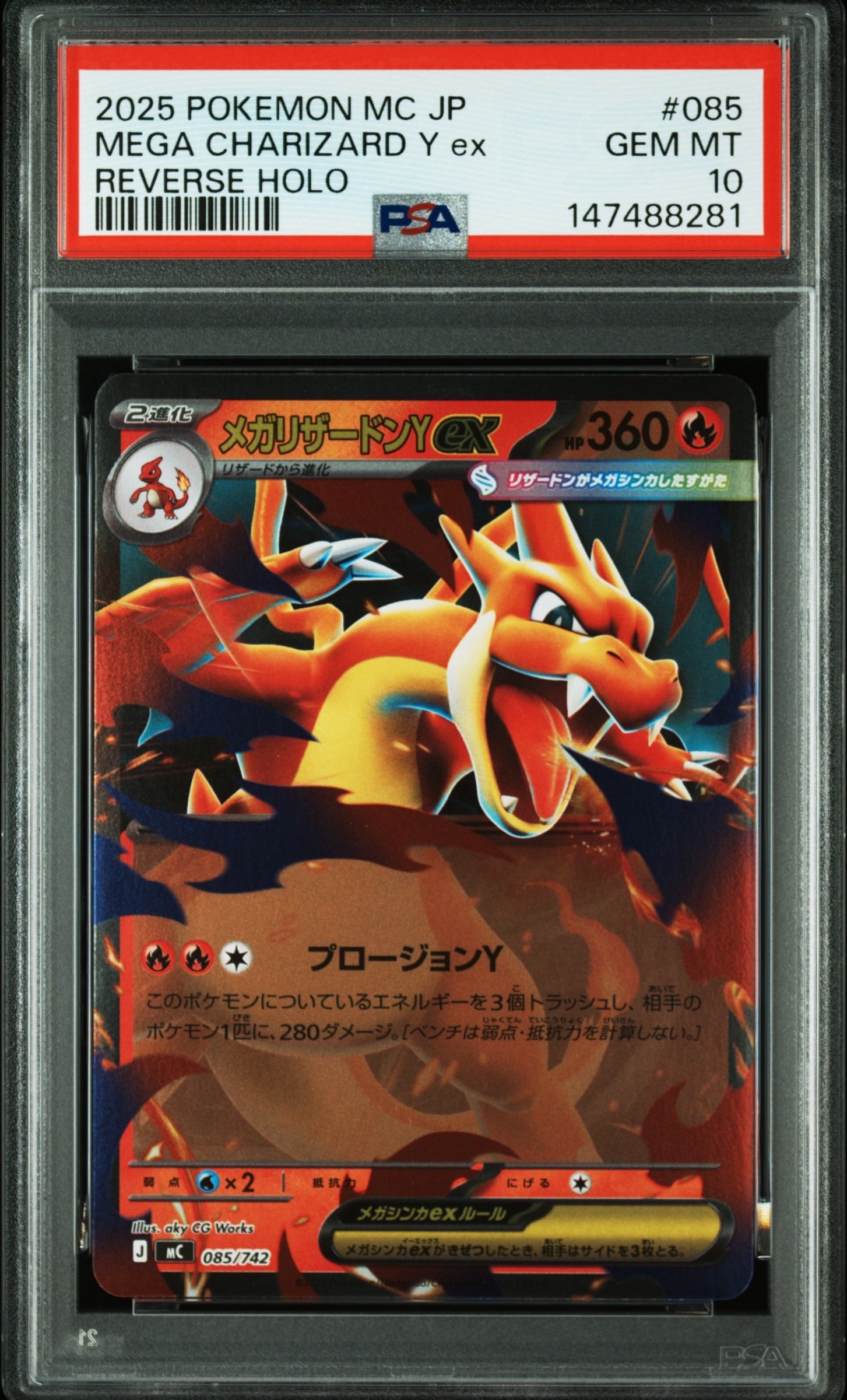 メガリザードンYex :ミラー [MC 085/742](スタートデッキ100「バトルコレクション」)