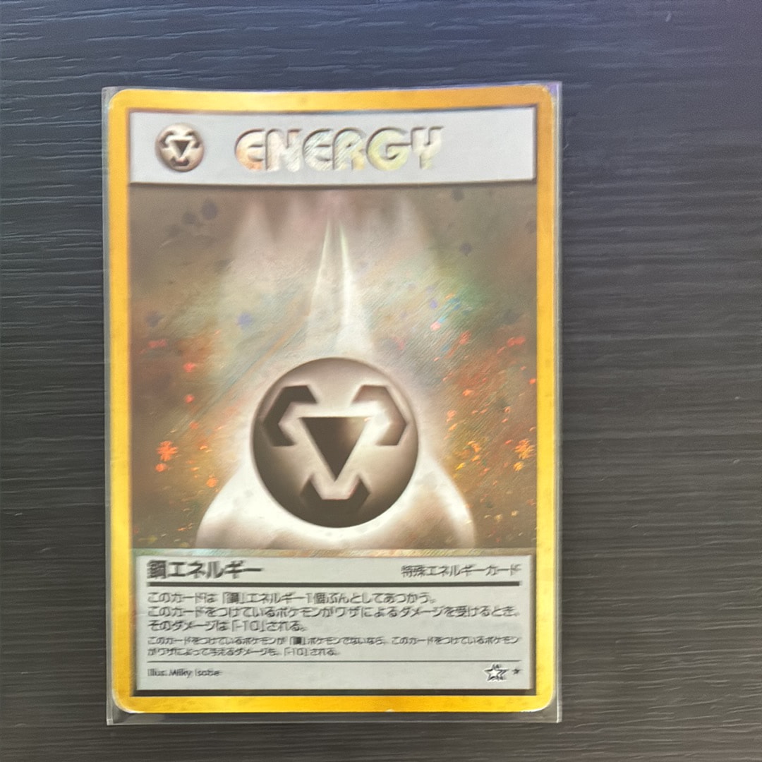 鋼エネルギー ★ : 旧裏 [neo1](ポケモンカード★neo 拡張パック「金、銀、新世界へ...」)