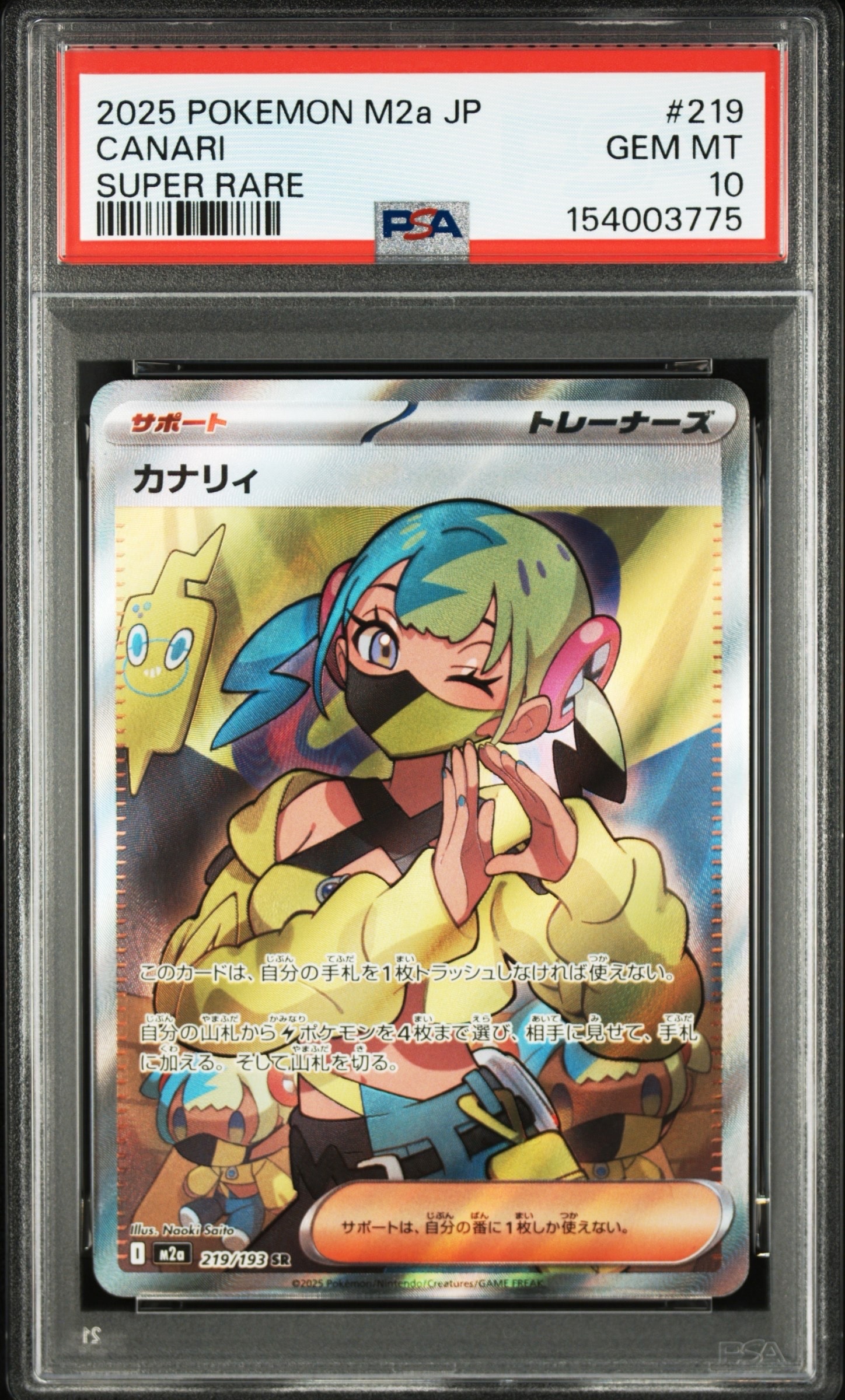 カナリィ SR [M2a 219/193](ハイクラスパック「MEGAドリームex」)