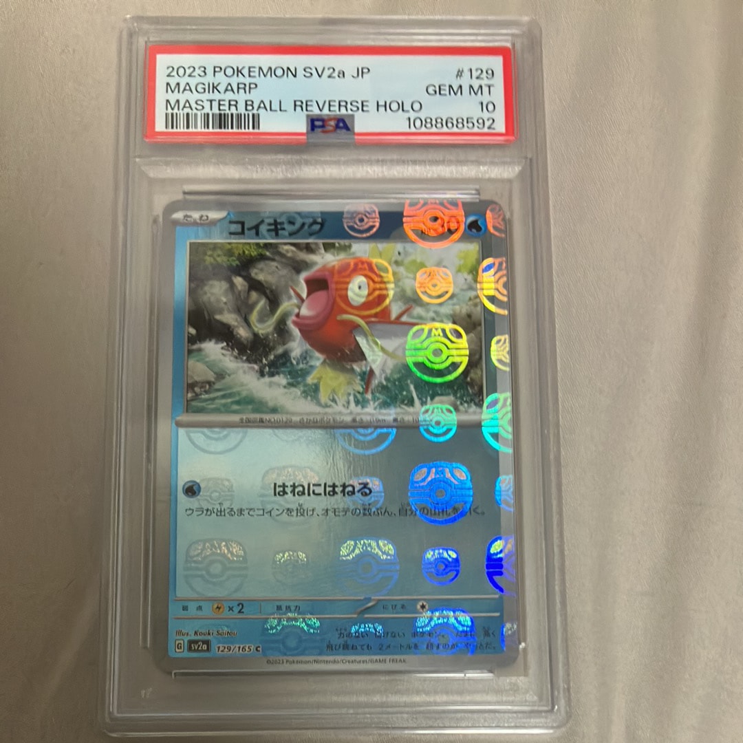 コイキング C: マスターボールミラー[SV2a 129/165](強化拡張パック「ポケモンカード151」)