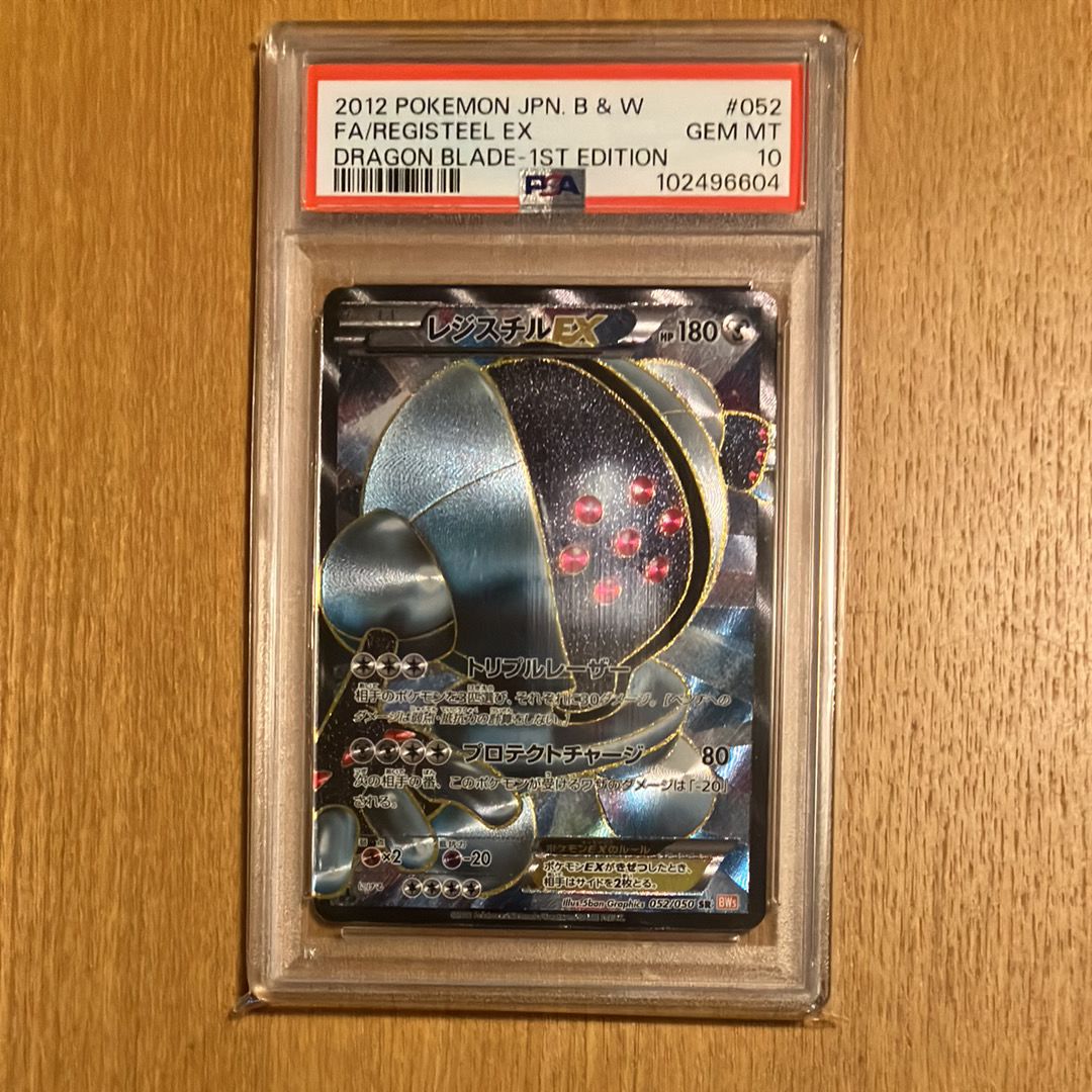 レジスチルEX SR[BW5-O 052/050](拡張パック「リューノブレード」)