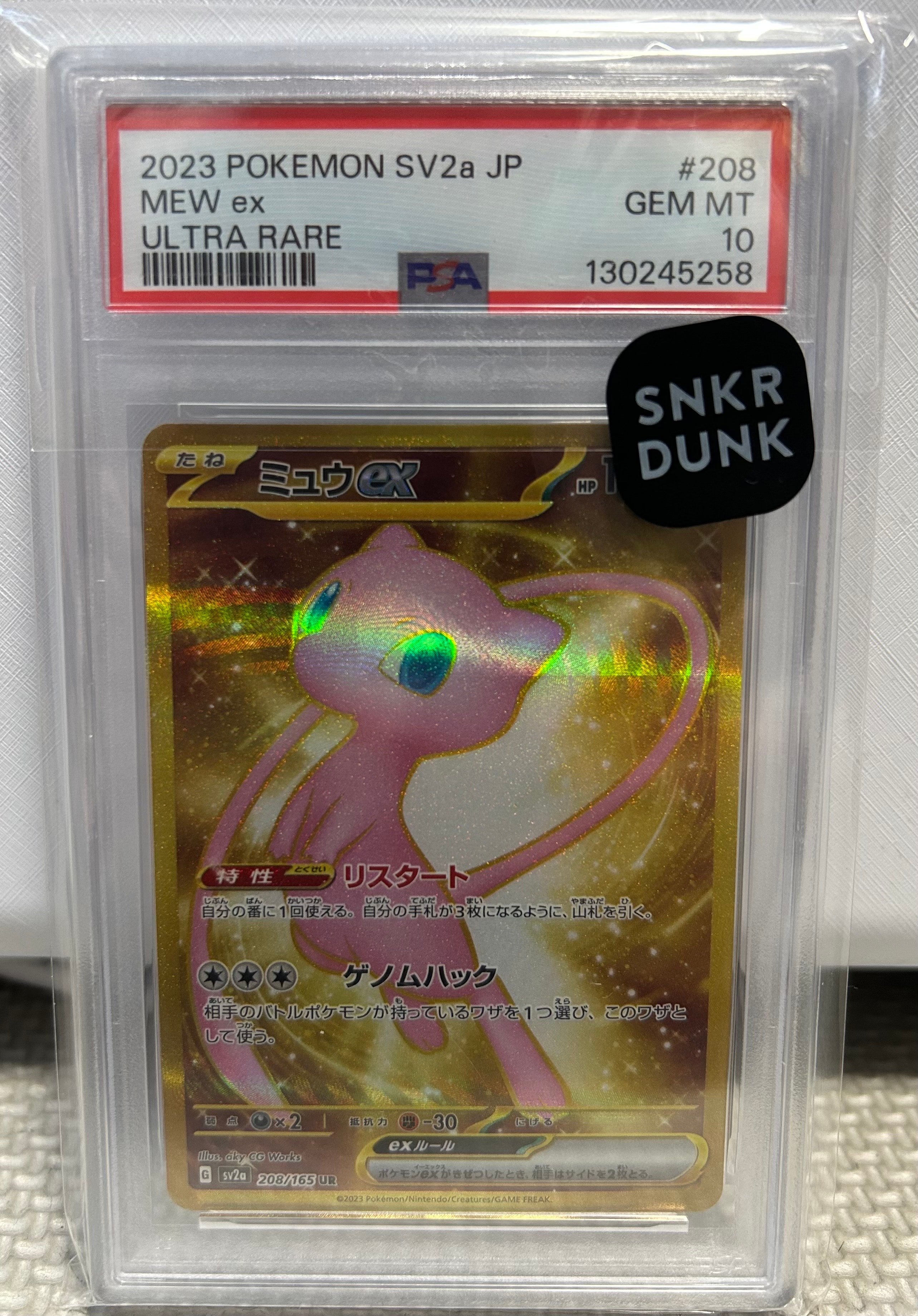 ミュウex UR[SV2a 208/165](強化拡張パック「ポケモンカード151」)