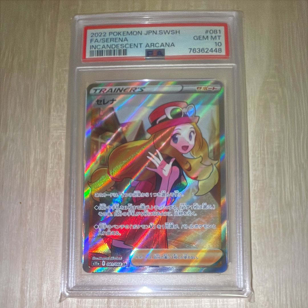 セレナ SR [s11a 081/068](強化拡張パック『白熱のアルカナ』)