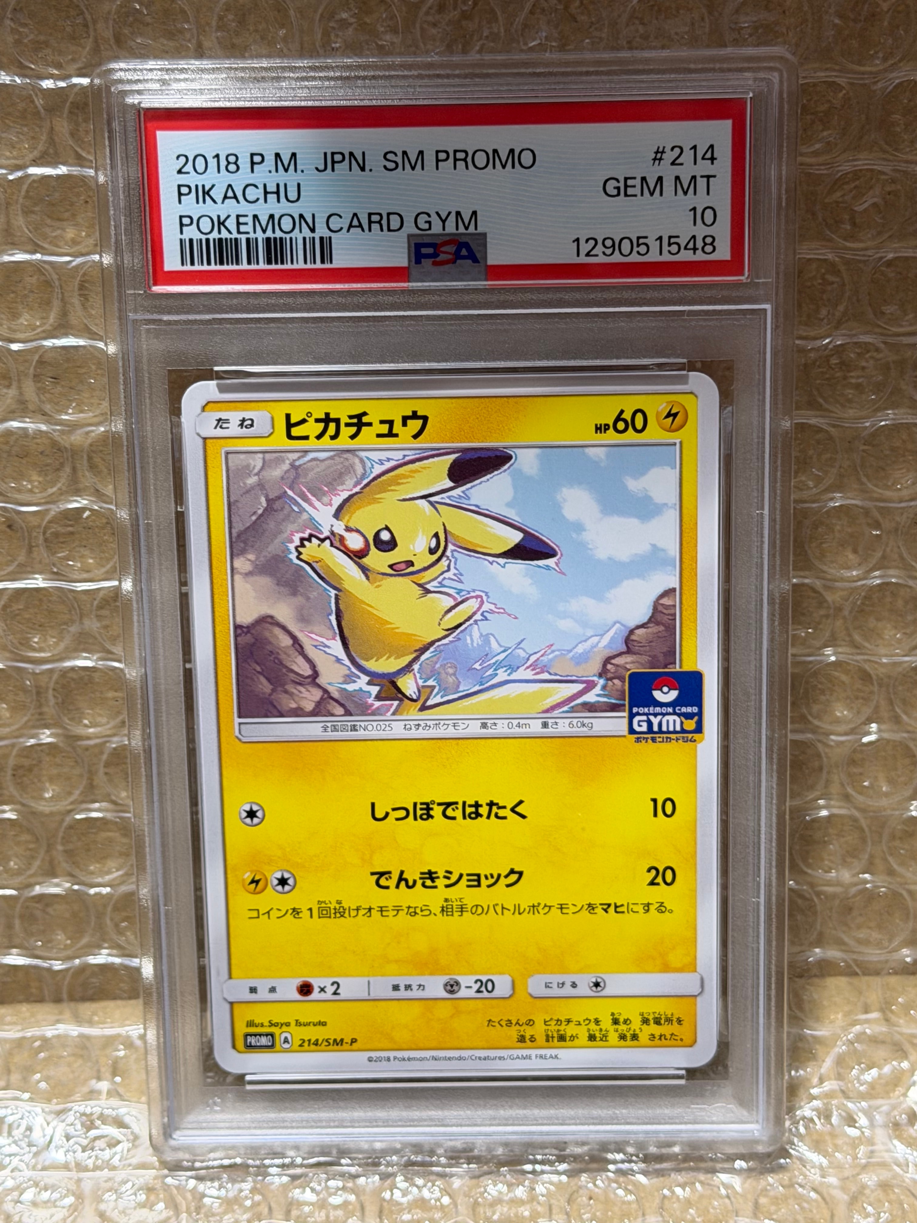 ピカチュウ P [SM-P 214](プロモカードパック「第4弾」)
