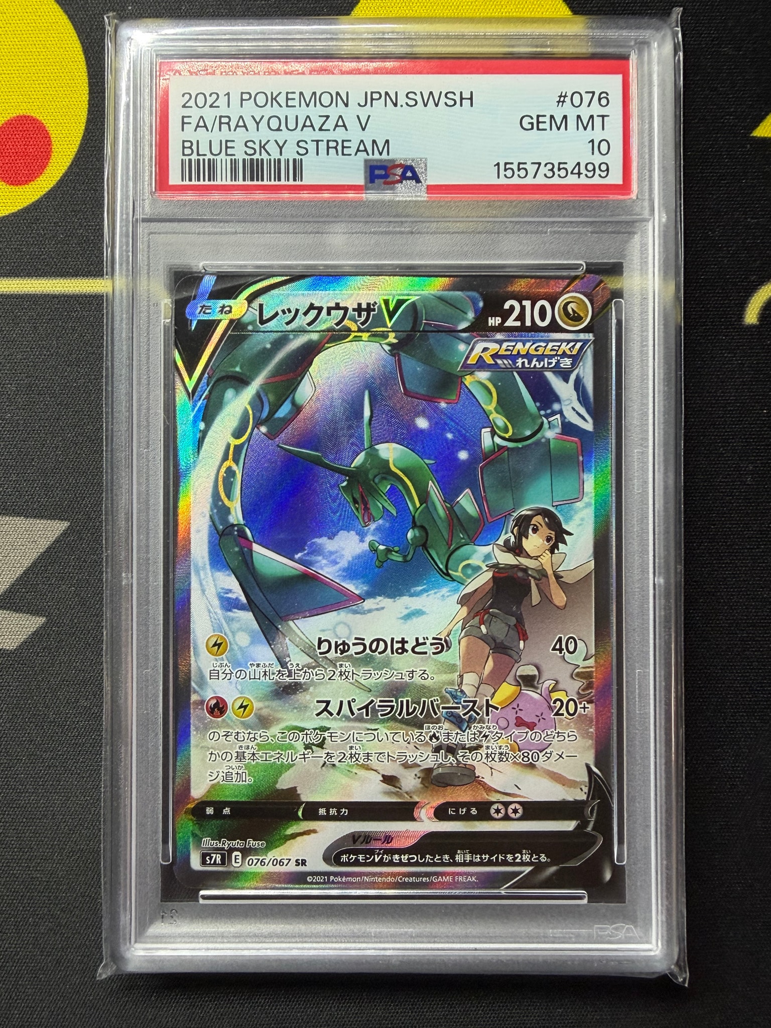 レックウザV SR: SA[S7R 076/067](拡張パック「蒼空ストリーム」)