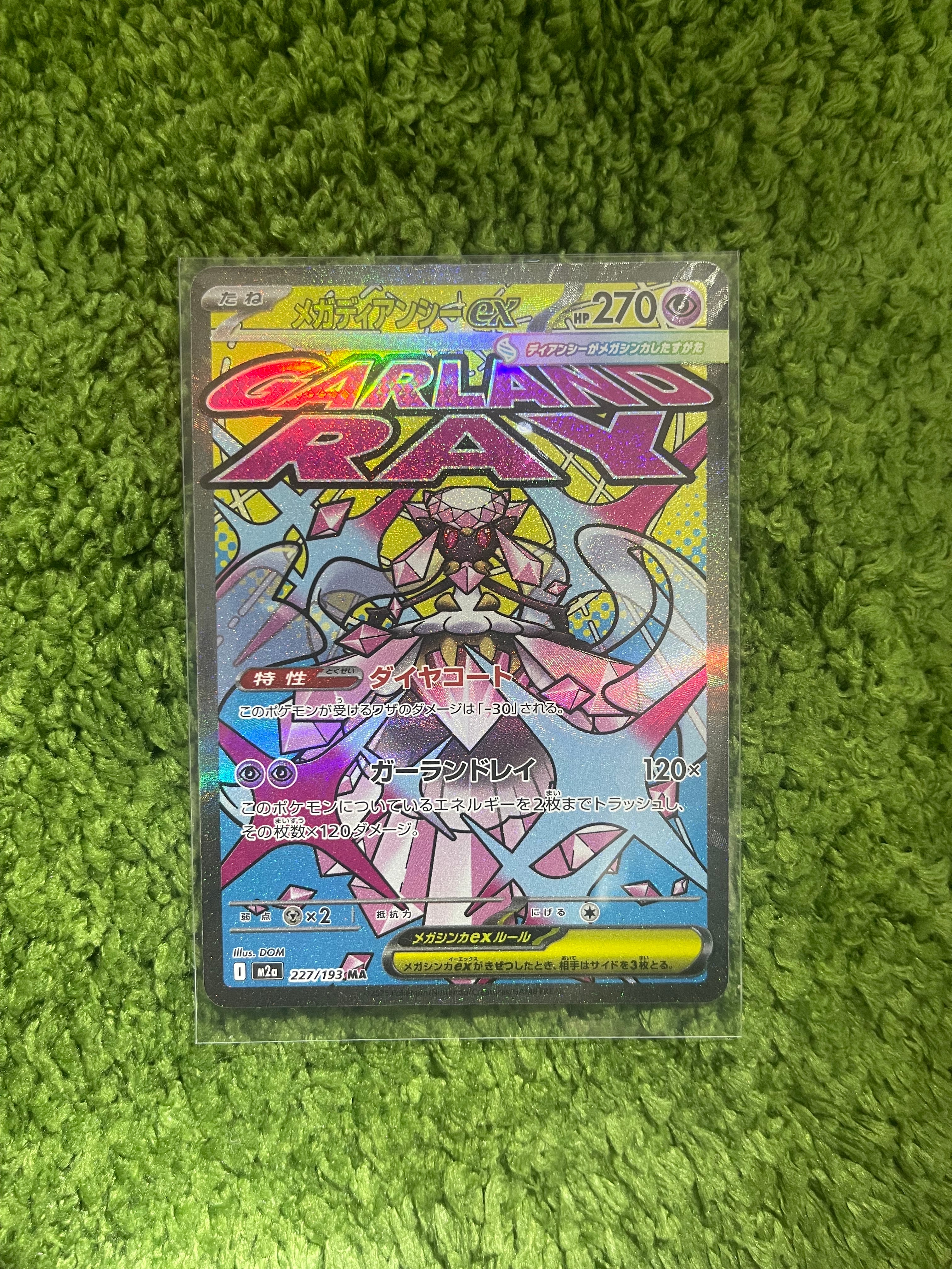 メガディアンシーex MA [M2a 227/193](ハイクラスパック「MEGAドリームex」)