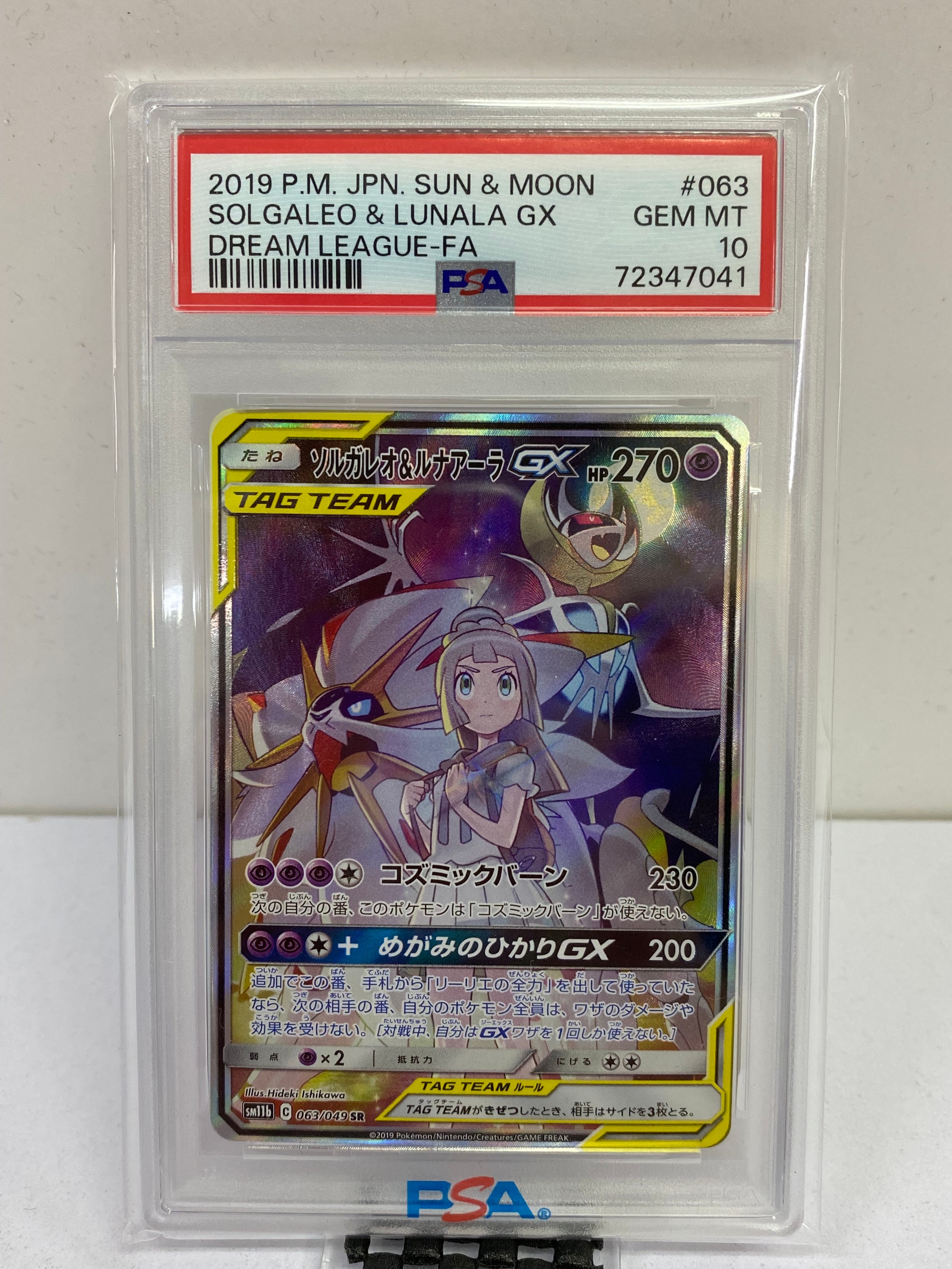 ソルガレオ&ルナアーラGX (リーリエ) SR :SA (ソルルナGX) [SM11b 063/049](強化拡張パック「ドリームリーグ」)