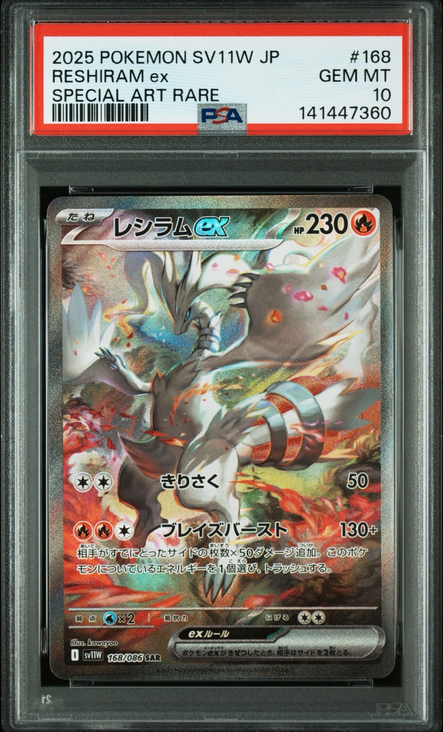 レシラムex SAR [SV11W 168/086](拡張パック「ホワイトフレア」)