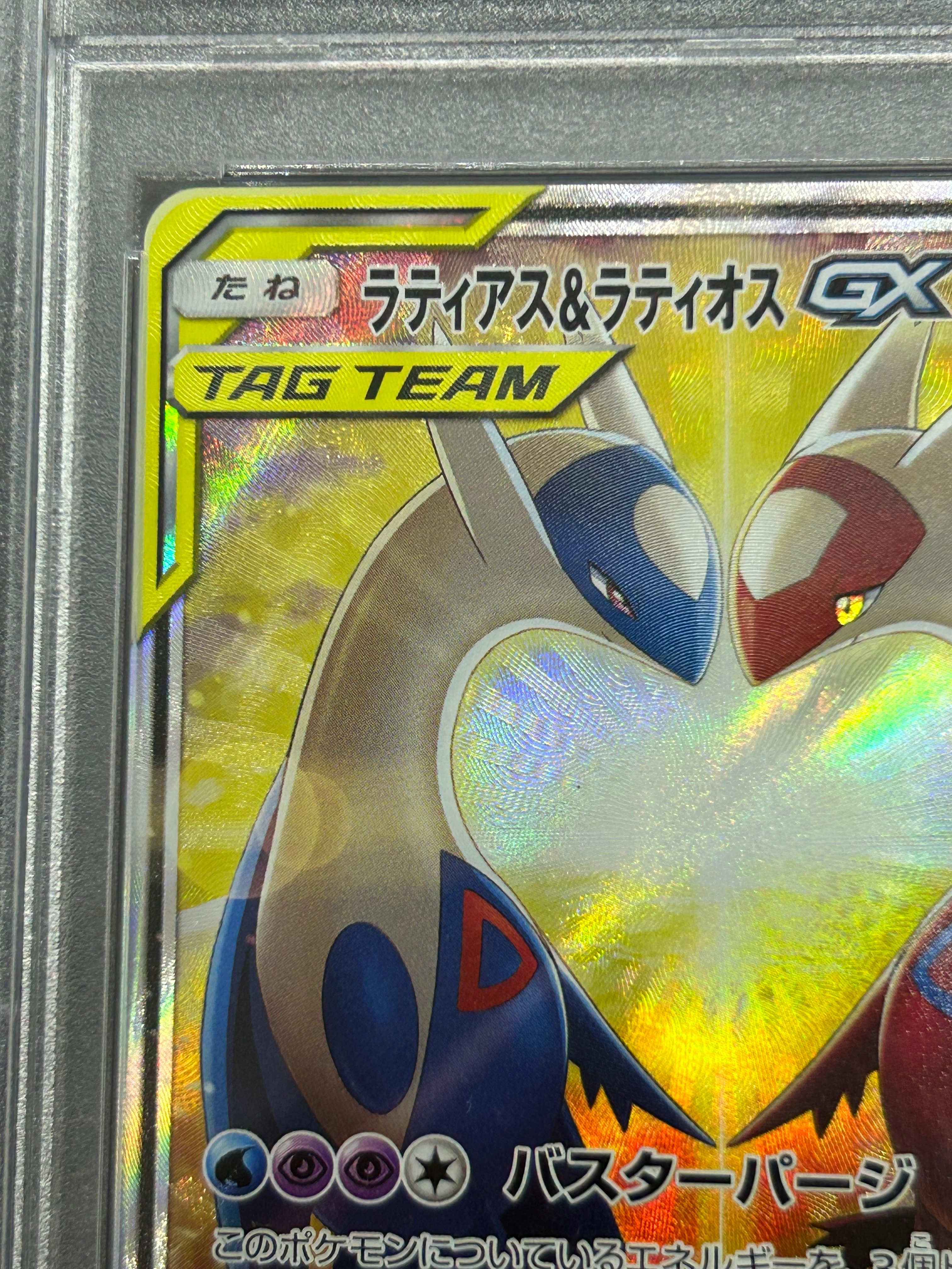 PSA 10]Latias & Latios GX SR: SA[SM9 105/095](Expansion Pack