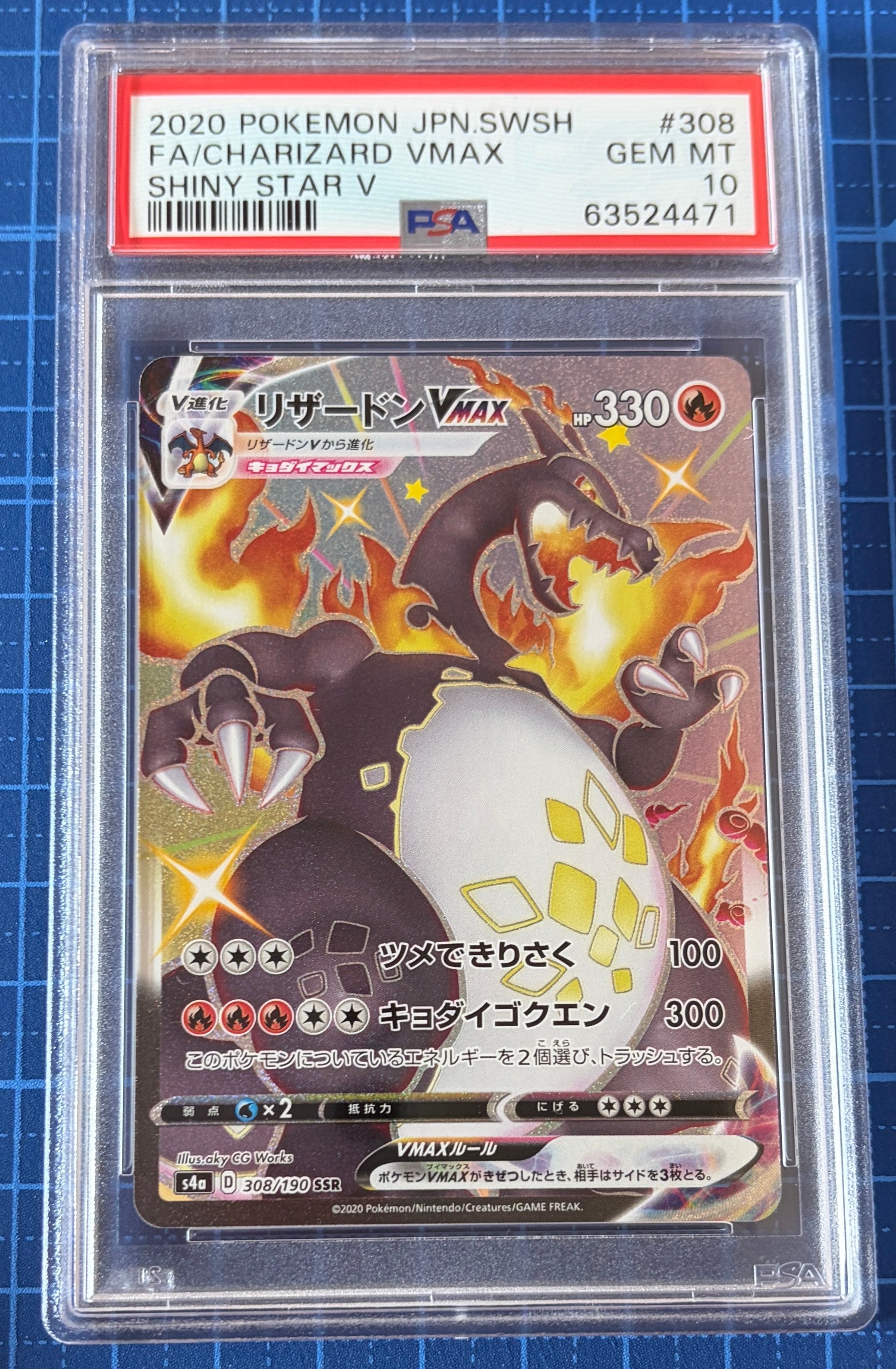PSA10】リザードンVMAX SSR[S4a 308/190](ハイクラスパック