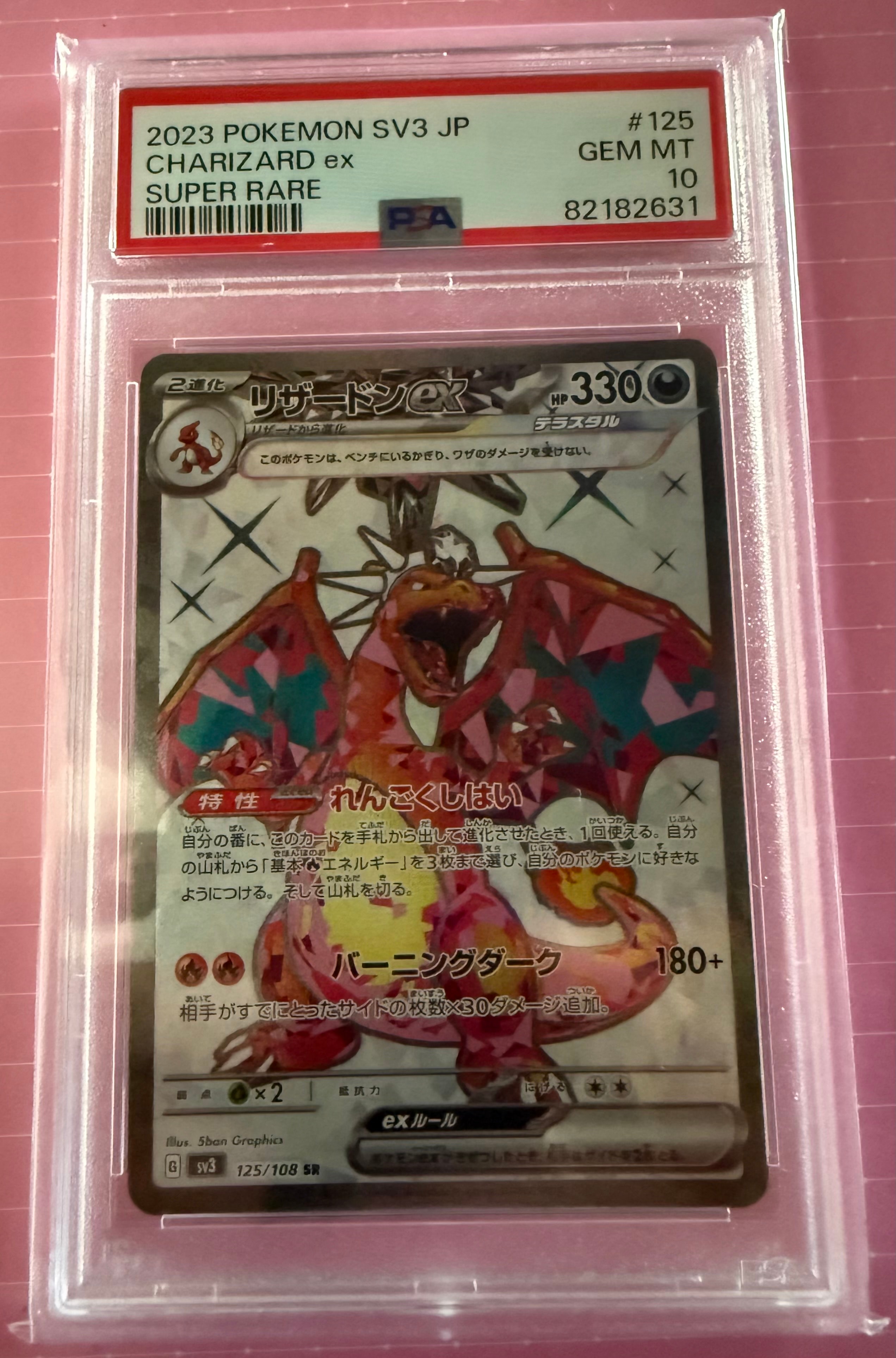【PSA10】リザードンex SR[SV3 125/108] a802c91e85ff59299ff5206ba0b7fa