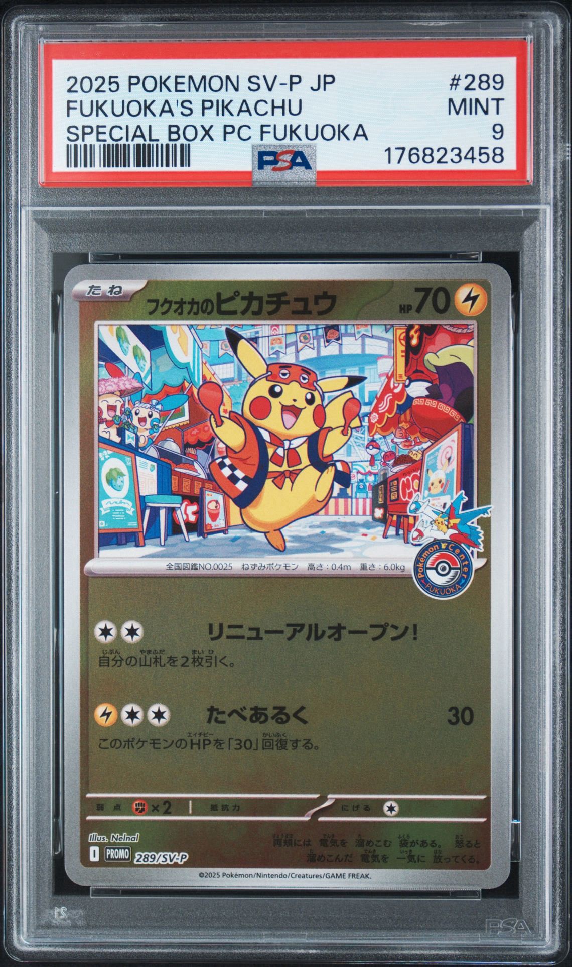 フクオカのピカチュウ P [SV-P 289](スペシャルBOX「ポケモンセンターフクオカ」)