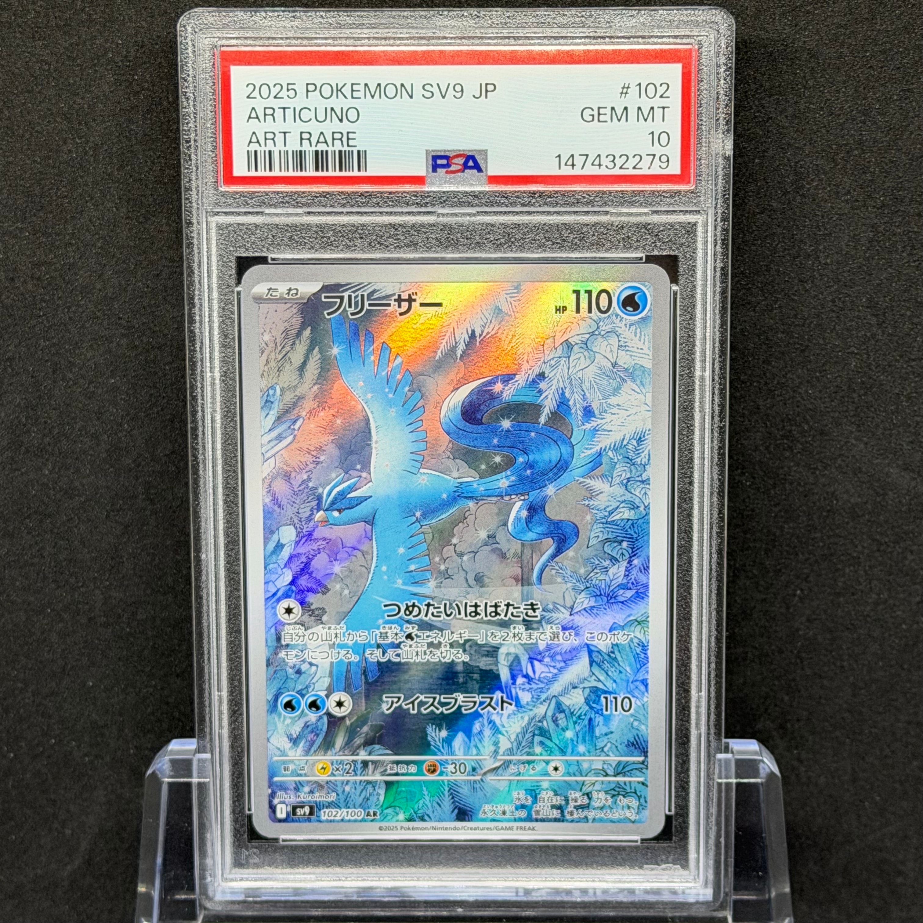 PSA10】フリーザー AR [SV9 102/100](拡張パック「バトルパートナーズ