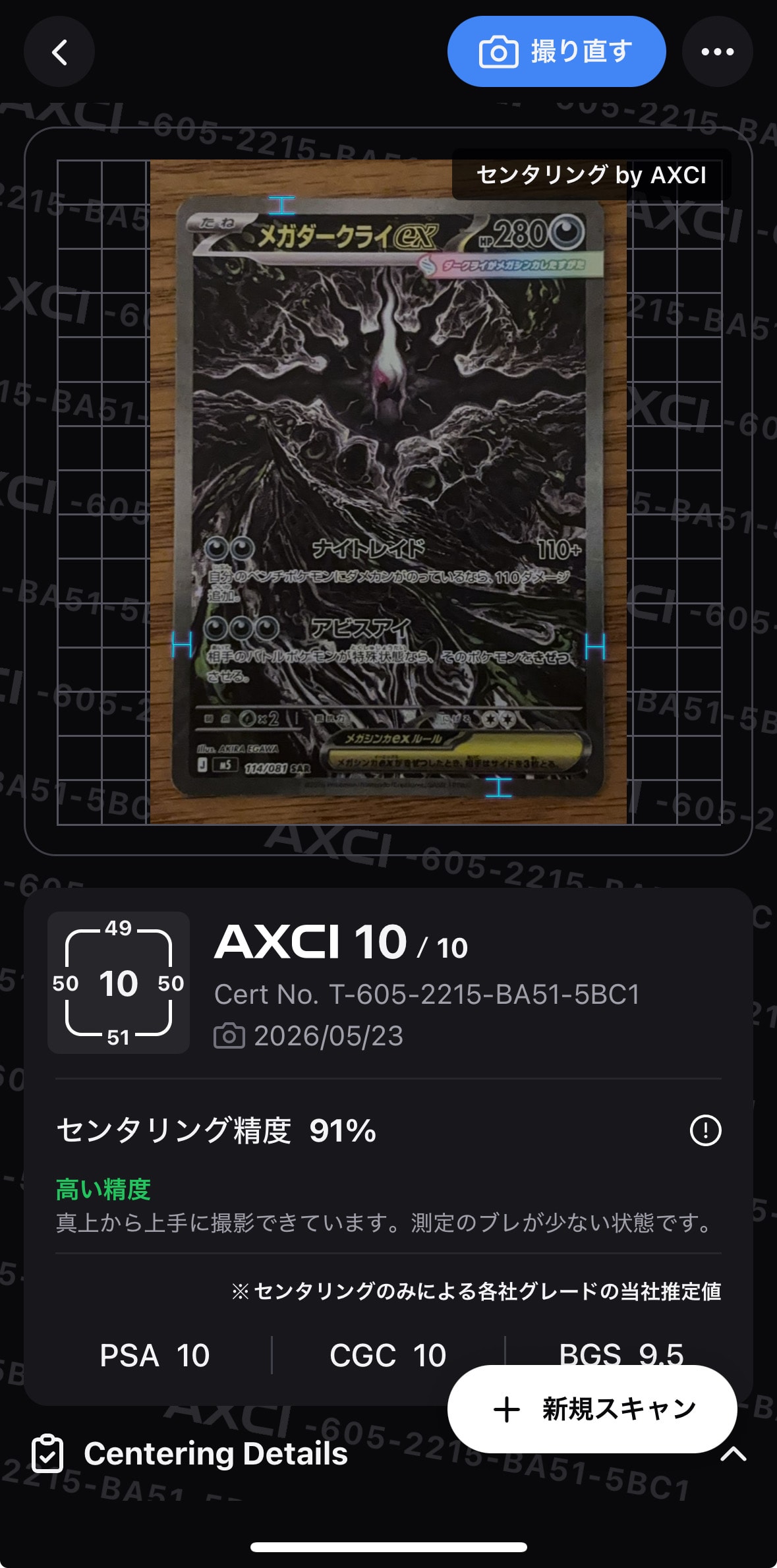 メガダークライex SAR [M5 114/081](拡張パック「アビスアイ」)