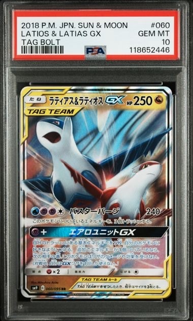 ラティアス&ラティオスGX RR SM9 タッグボルト PSA10 PSA10】ラティアス&ラティオスGX RR [SM9 060/095](拡張パック「タッグ