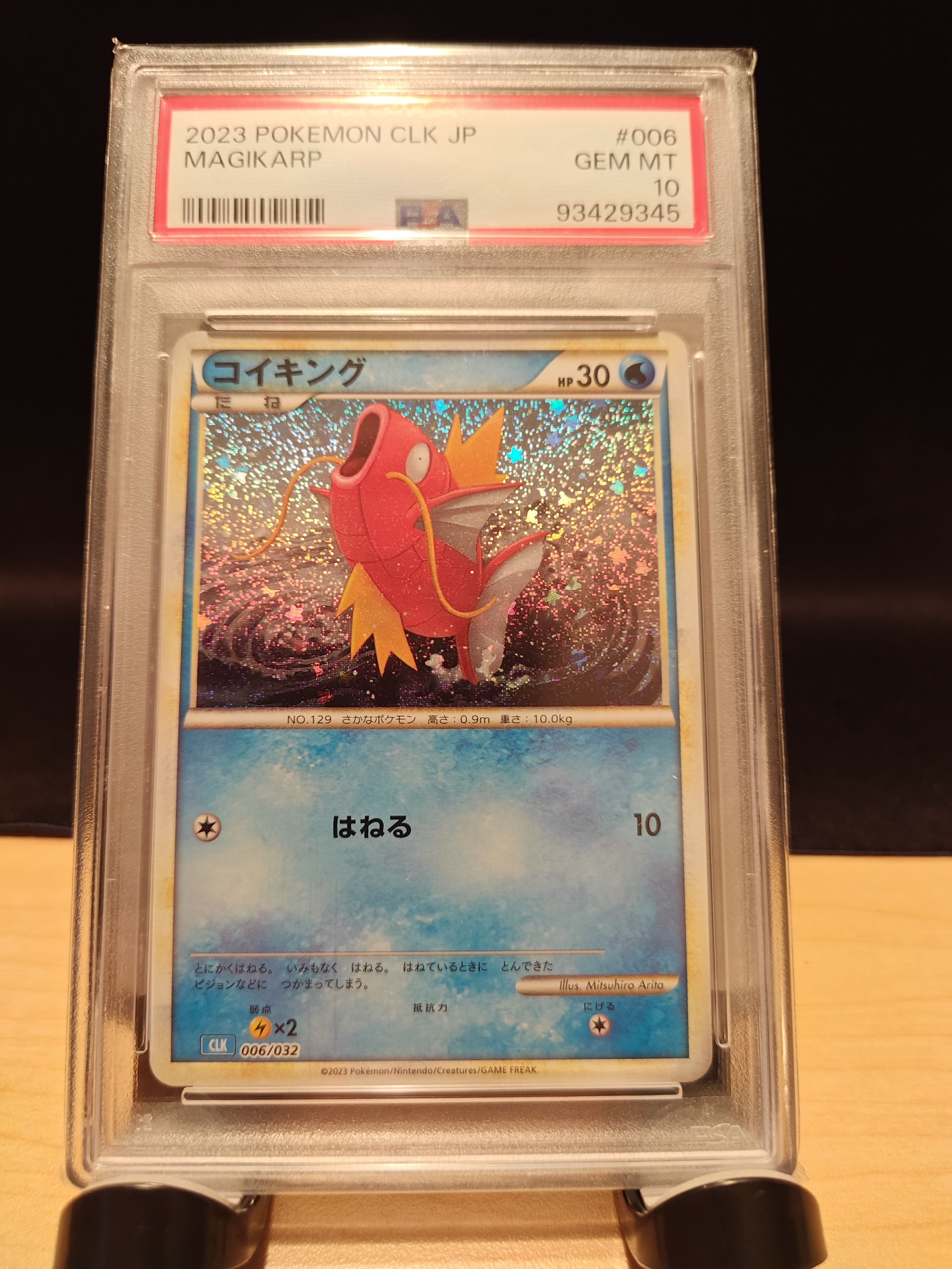 コイキング [CLK 006/032](ポケモンカードゲーム Classic)