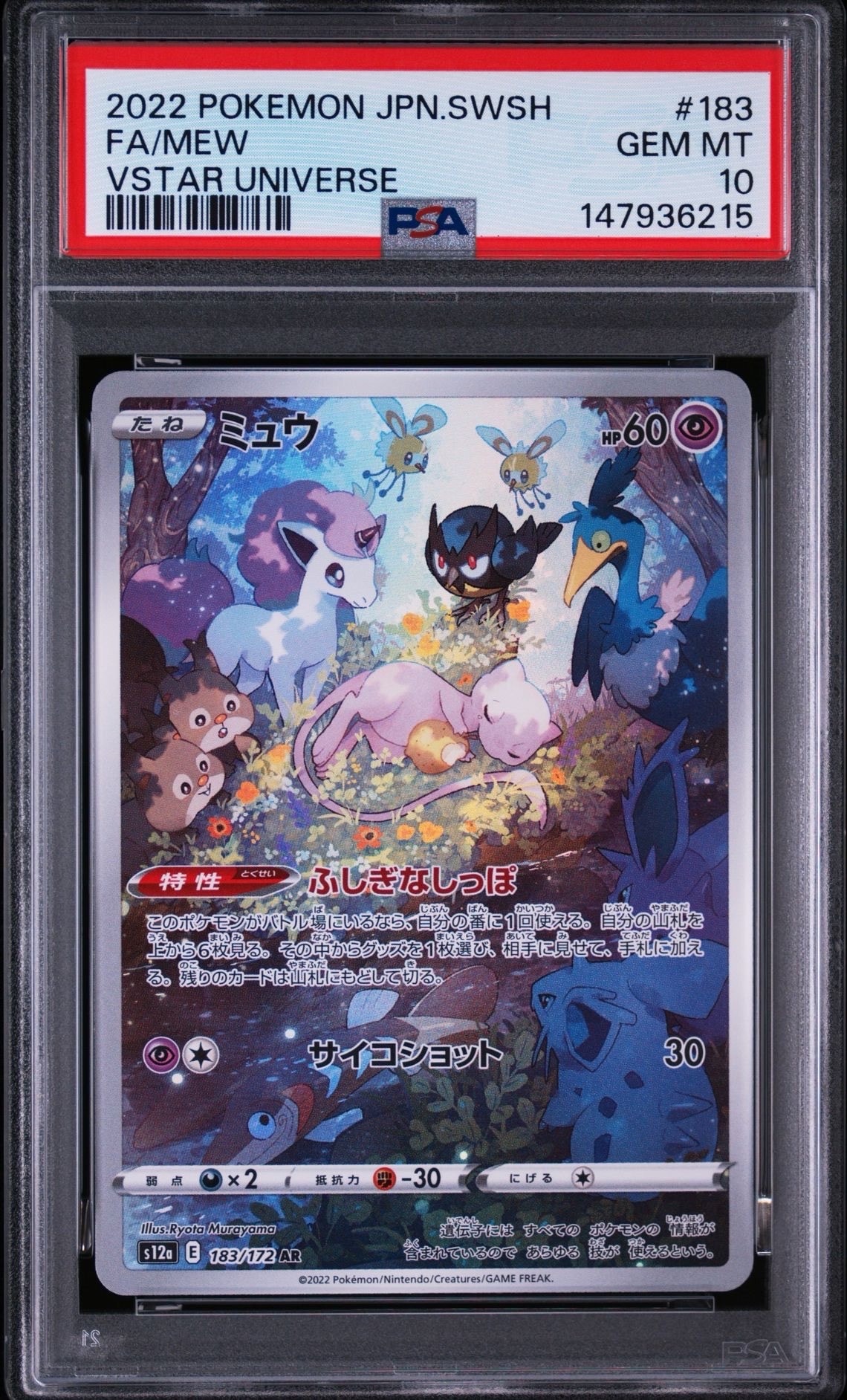 ミュウ AR[s12a 183/172](ハイクラスパック「VSTARユニバース」)の新品