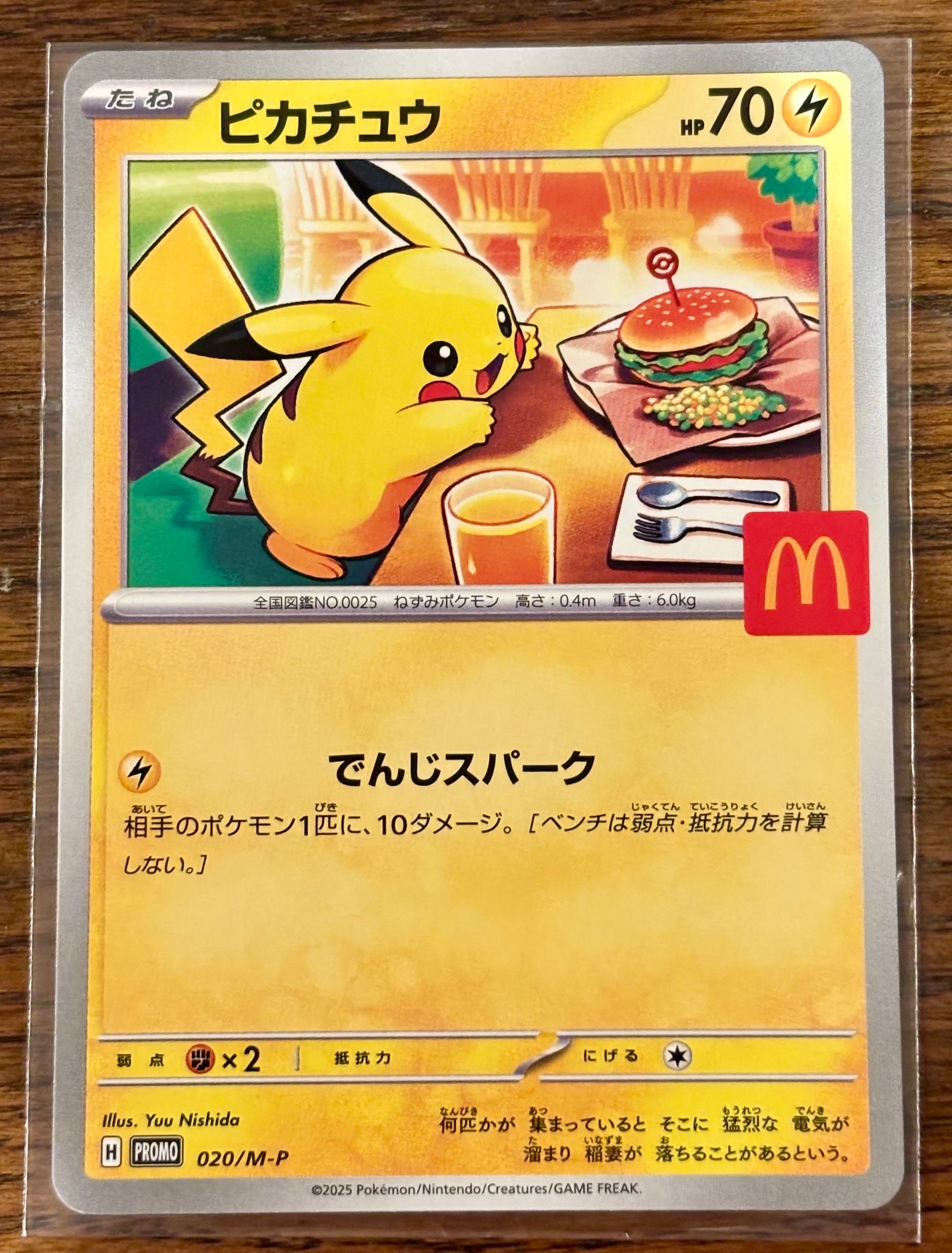 ピカチュウ P [M-P 020](プロモカードパック「マクドナルド ハッピーセット2025」)