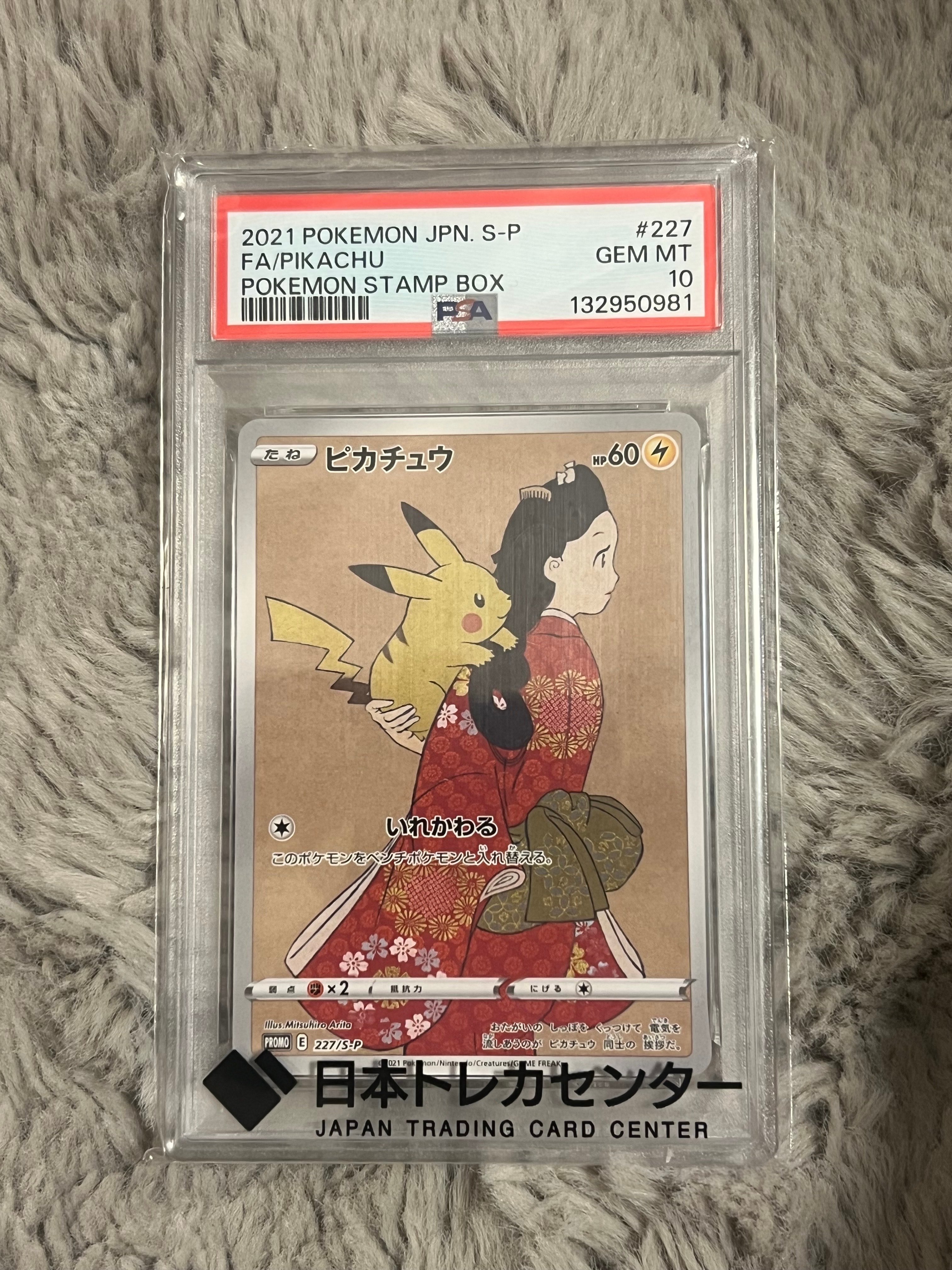 ピカチュウ: プロモ[S-P 227](プロモーションカード 「ポケモン切手BOX 見返り美人・月に雁セット」)