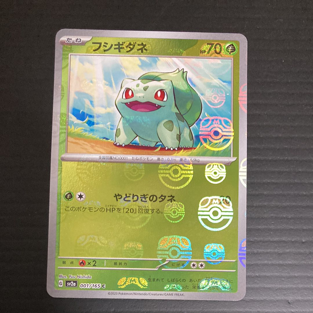 フシギダネ C: マスターボールミラー[SV2a 001/165](強化拡張パック「ポケモンカード151」)