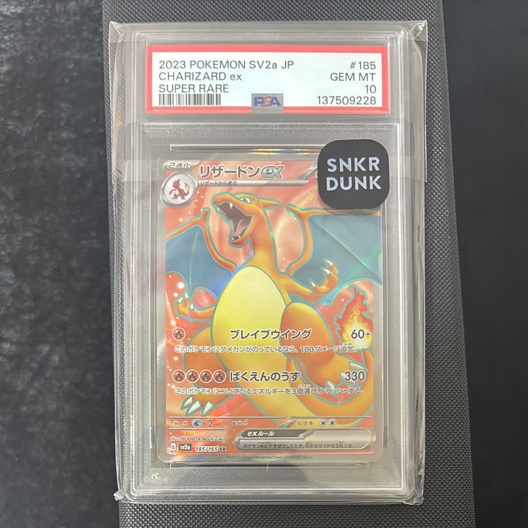 リザードンex SR[SV2a 185/165](強化拡張パック「ポケモンカード151」)