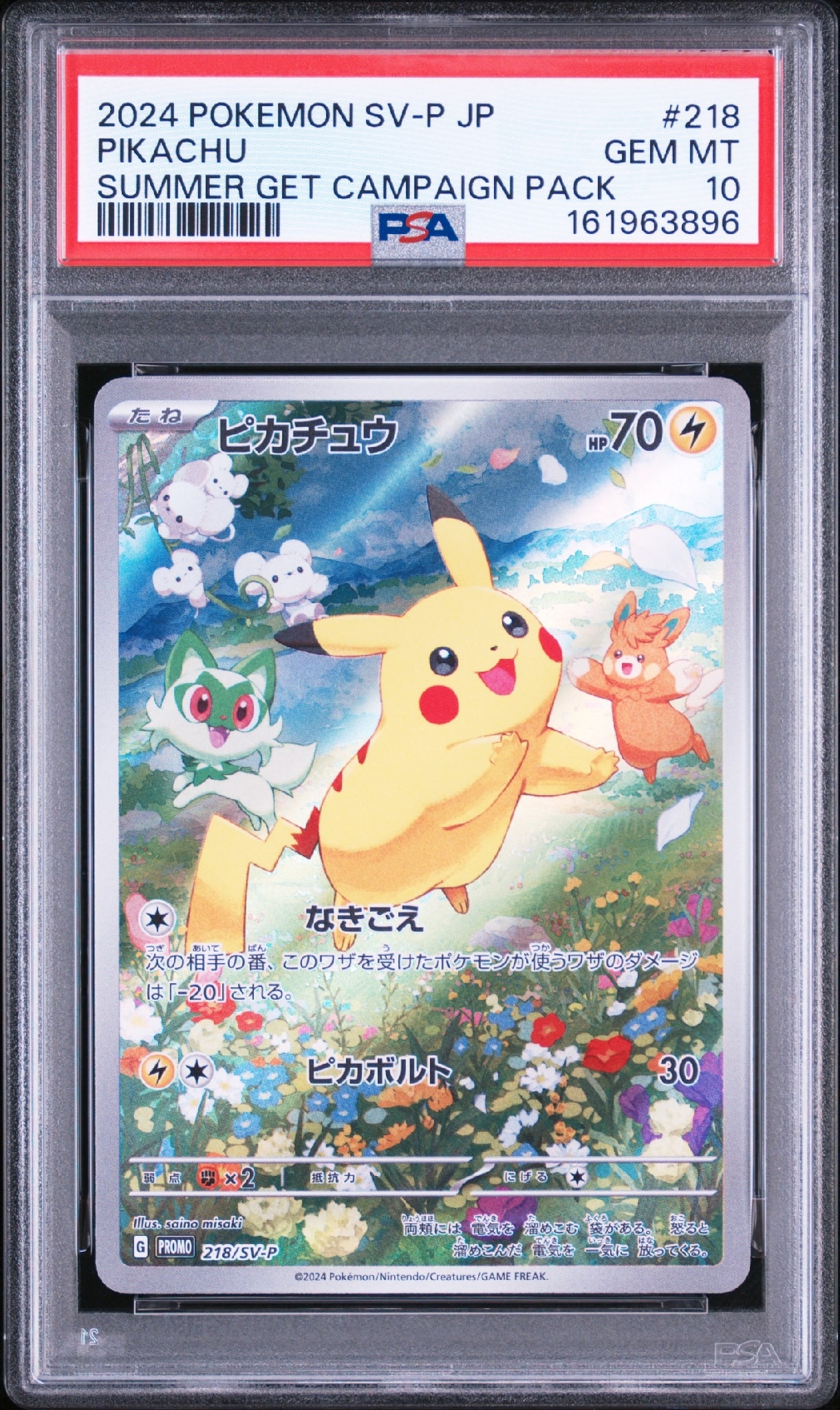 ピカチュウ P [SV-P 218](プロモカードパック「ポケカの夏がキタ