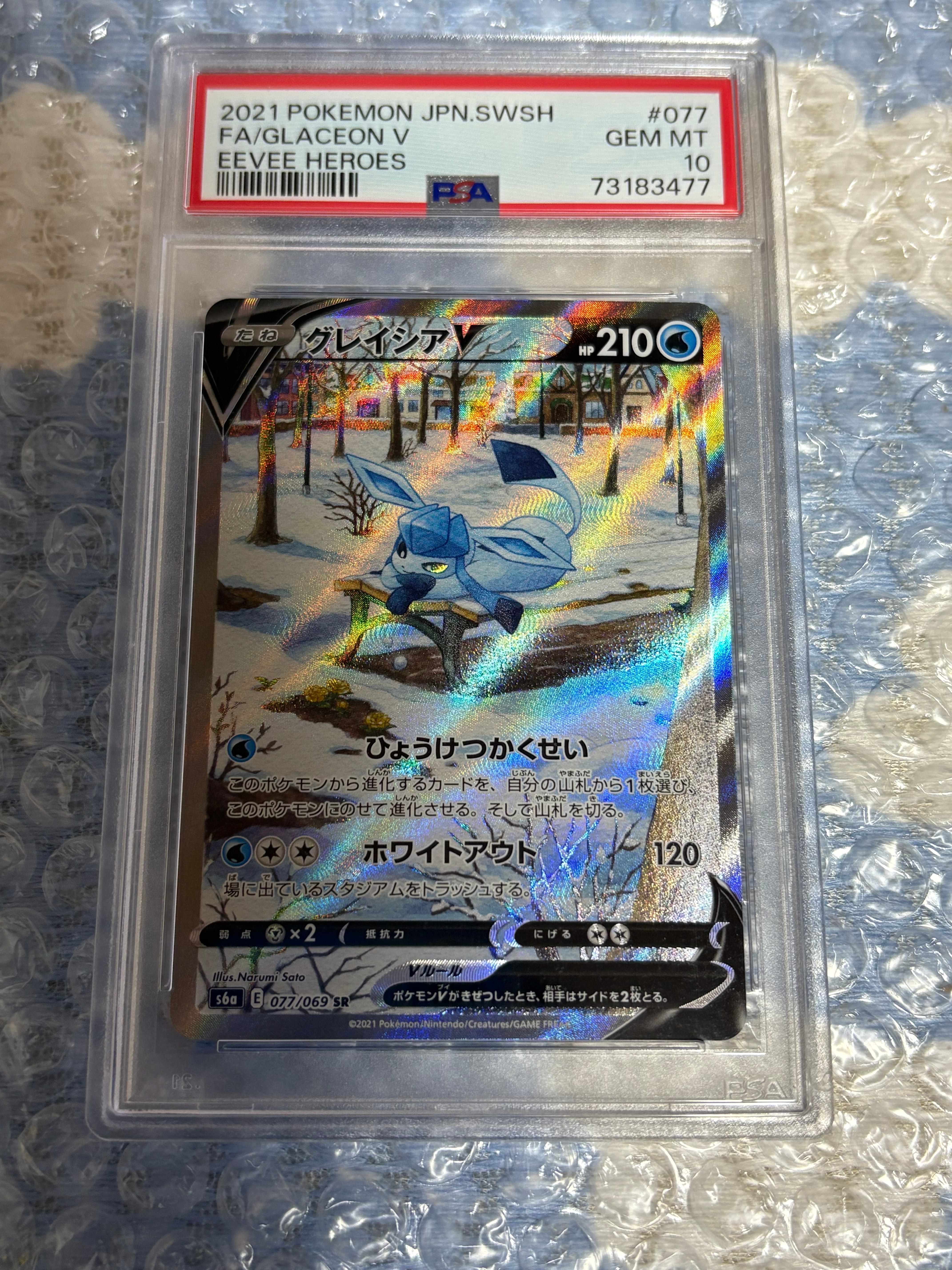 グレイシアV SR: SA[S6a 077/069](強化拡張パック「イーブイヒーローズ」)