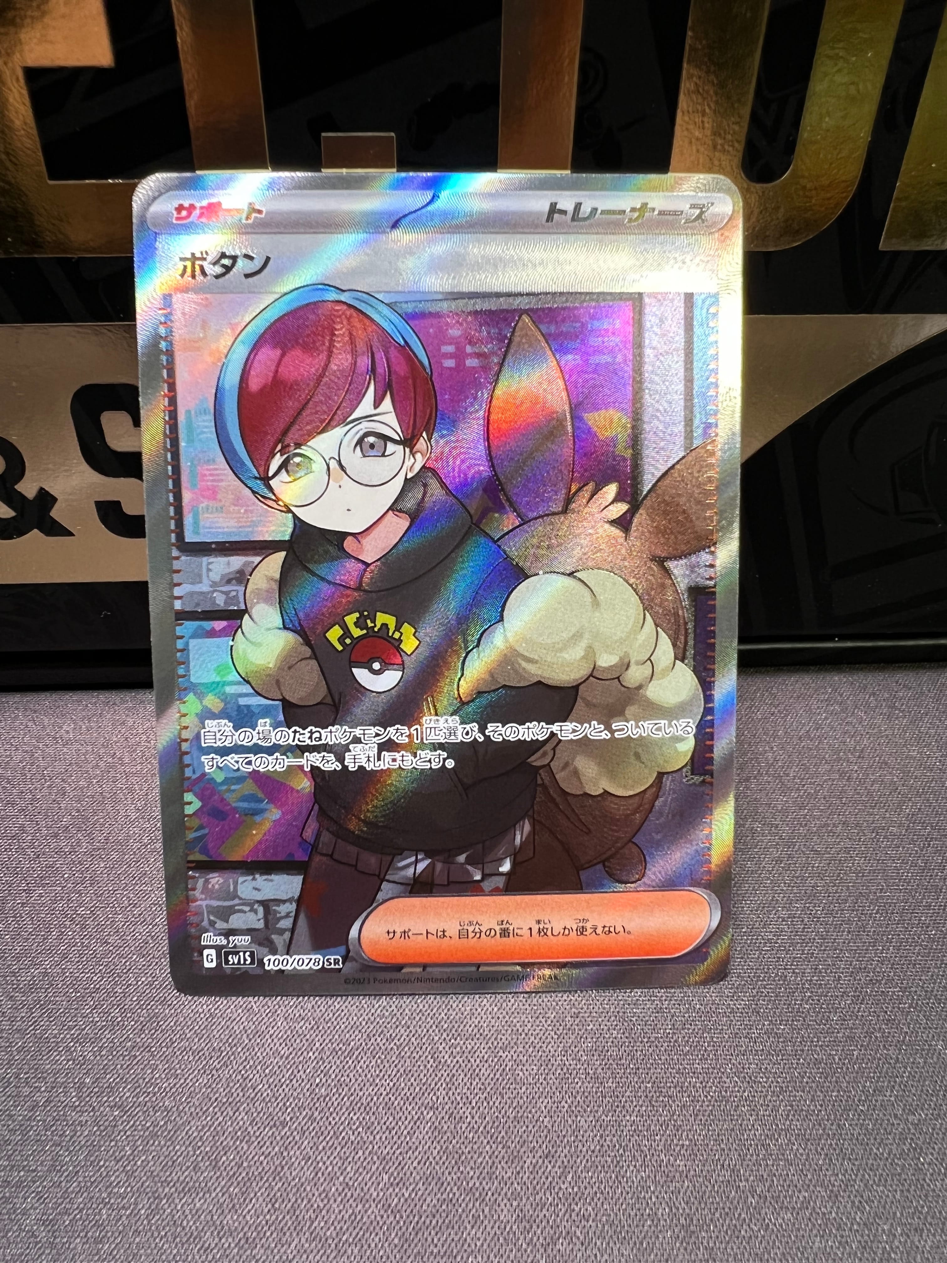 ボタン SR[SV1S 100/078](スカーレット&バイオレット 拡張パック「スカーレットex」)