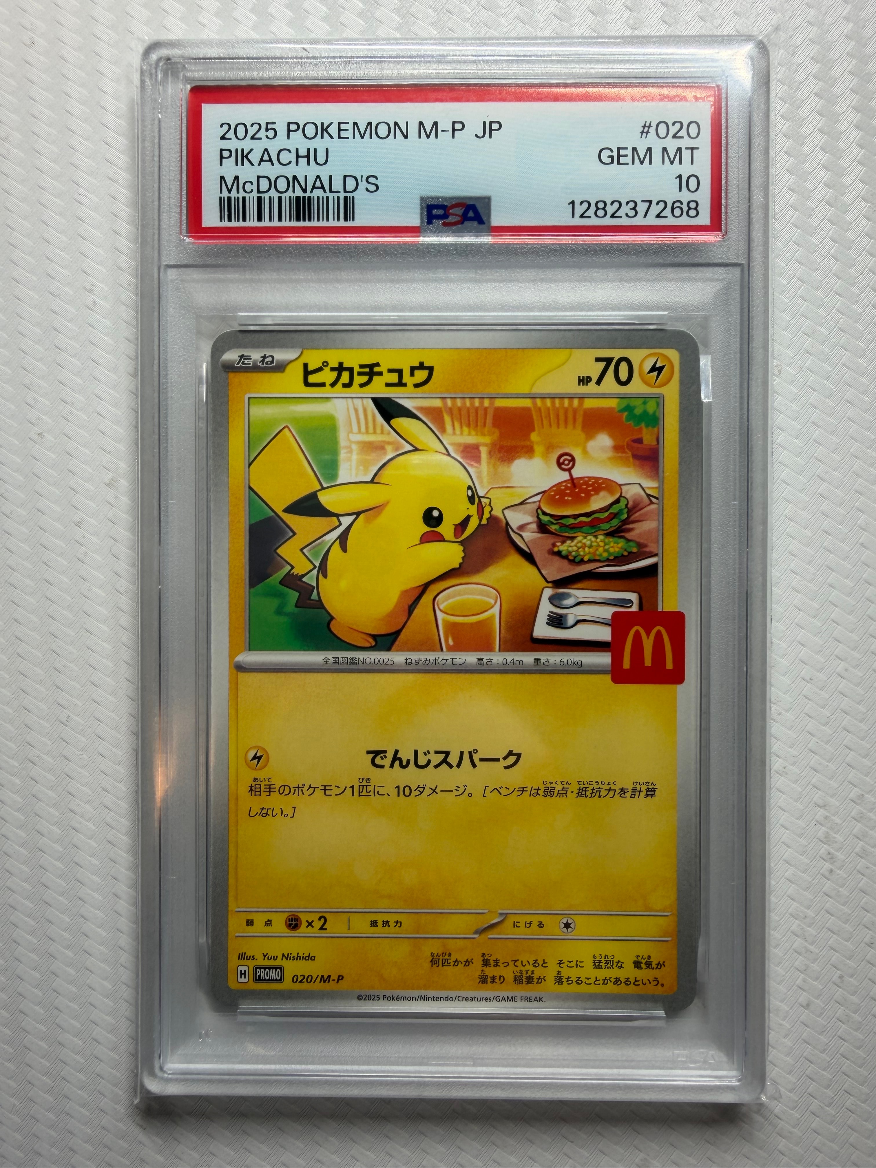 ピカチュウ P [M-P 020](プロモカードパック「マクドナルド ハッピーセット2025」)