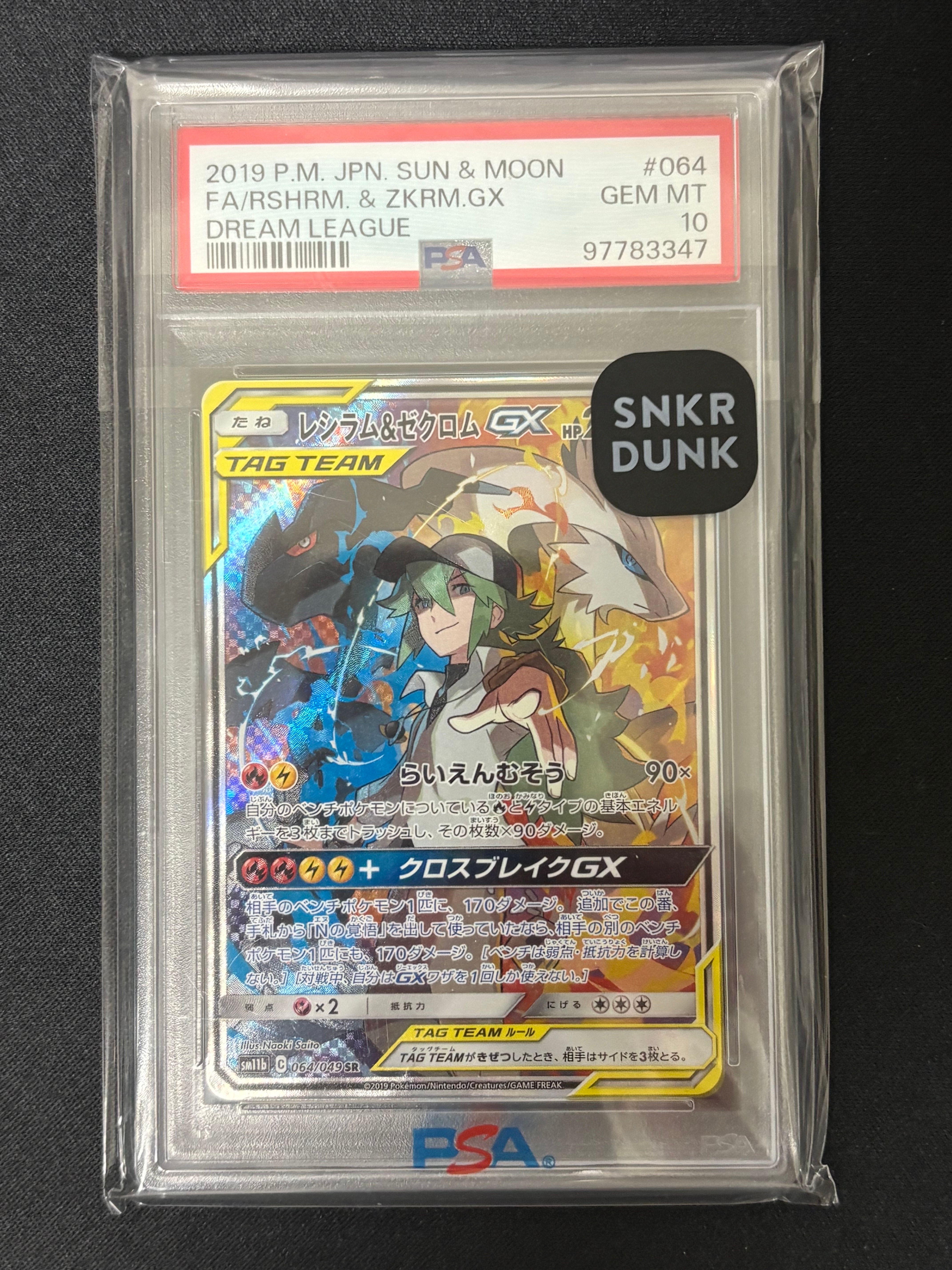 レシラム&ゼクロムGX (N) SR :SA [SM11b 064/049](強化拡張パック