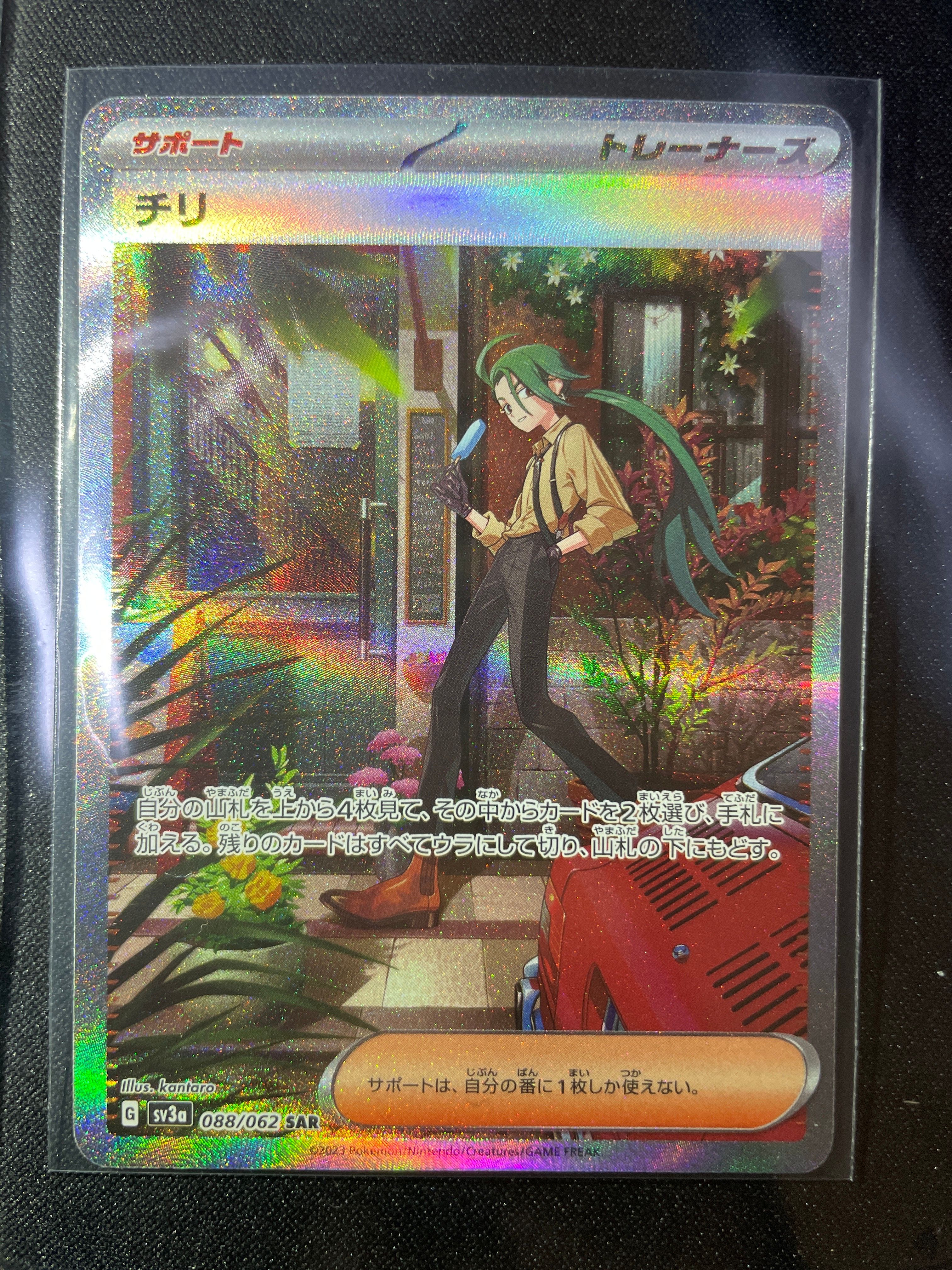 チリ SAR[SV3a 088/062](強化拡張パック「レイジングサーフ」)