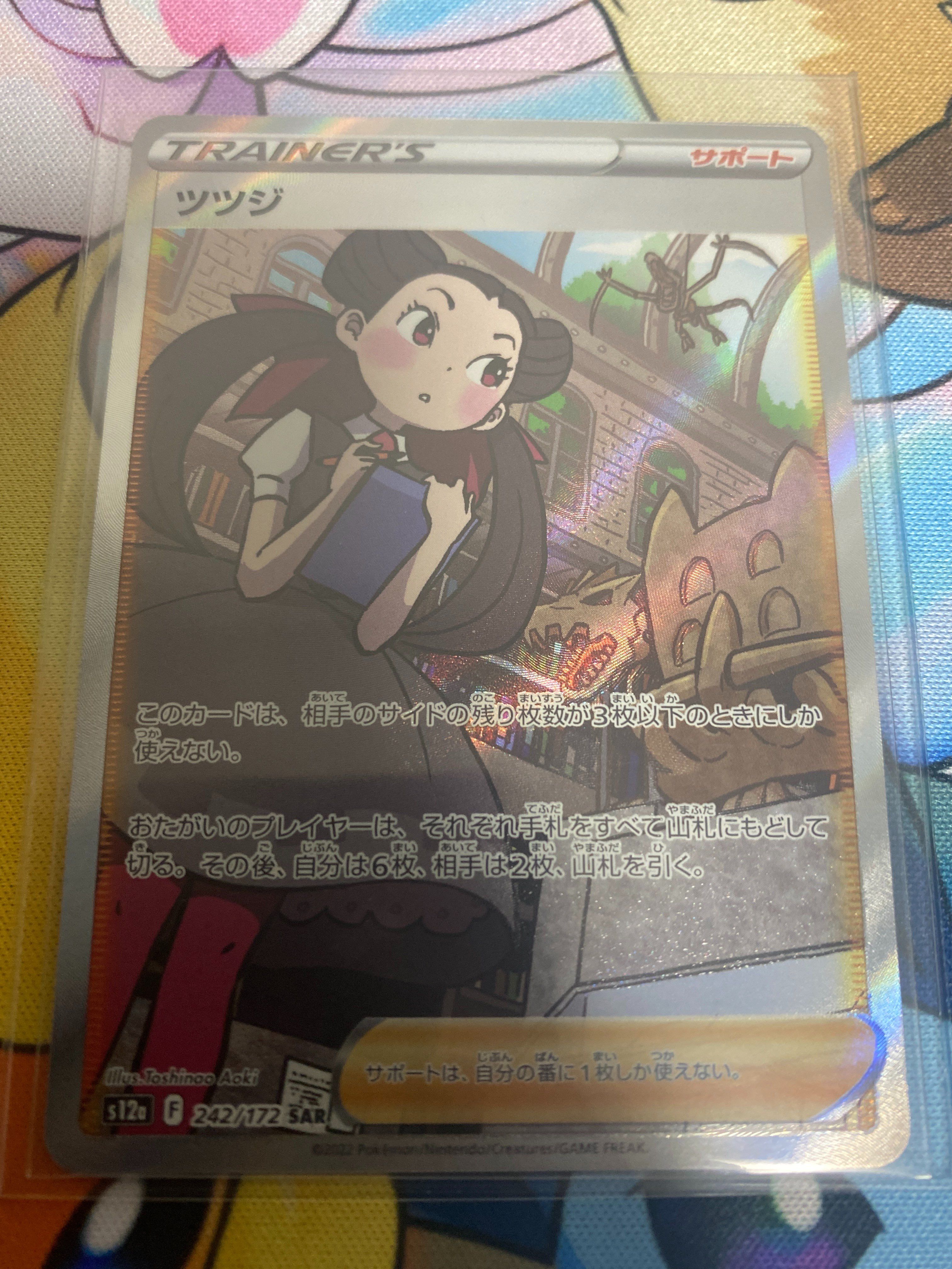 ツツジ SAR[s12a 242/172](ハイクラスパック「VSTARユニバース」)