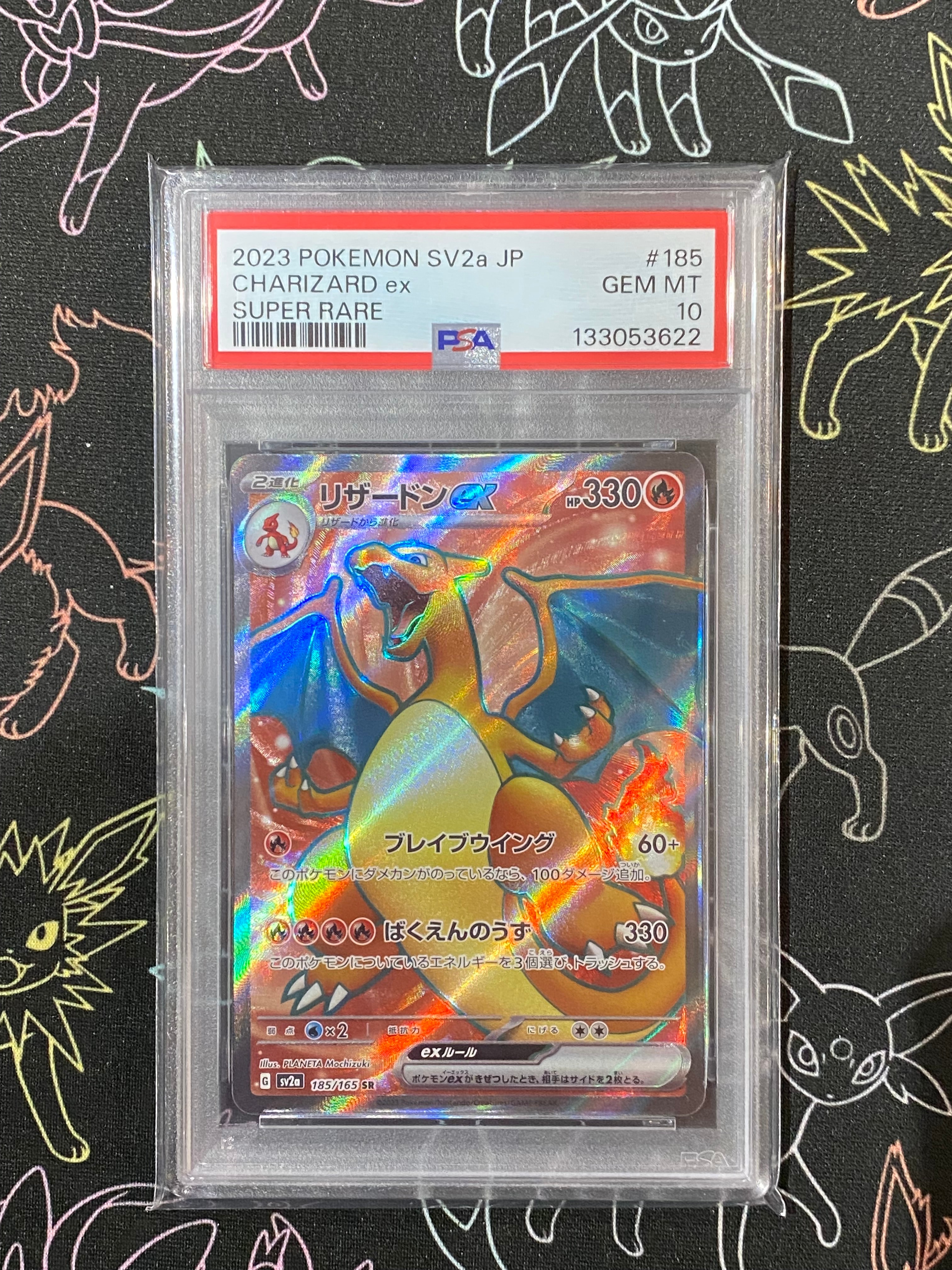 リザードンex SR[SV2a 185/165](強化拡張パック「ポケモンカード151」)