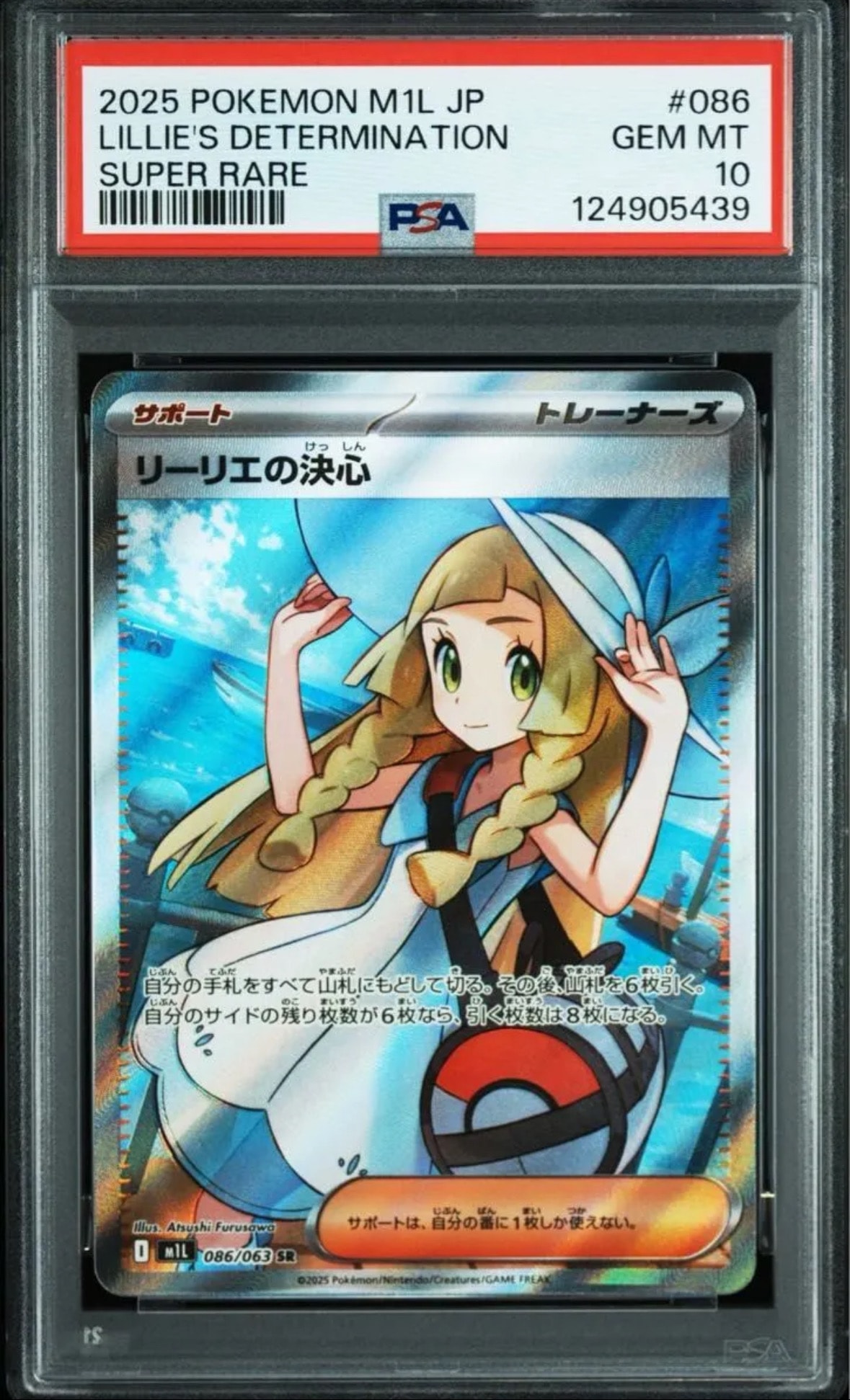 リーリエの決心 SR [M1L 086/063](拡張パック「メガブレイブ」)