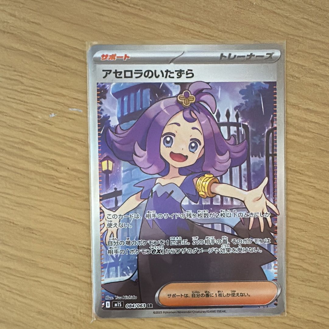 アセロラのいたずら SR [M1S 084/063](拡張パック「メガシンフォニア」)