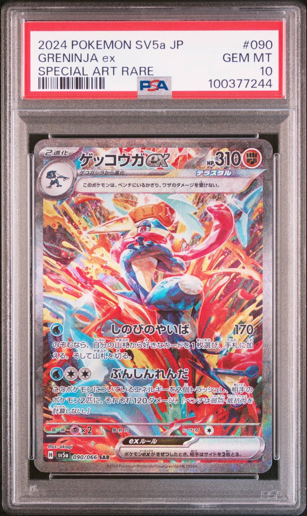 PSA10】ギラティナ PR [SM12a 058/173](ハイクラスパック「TAG TEAM GX