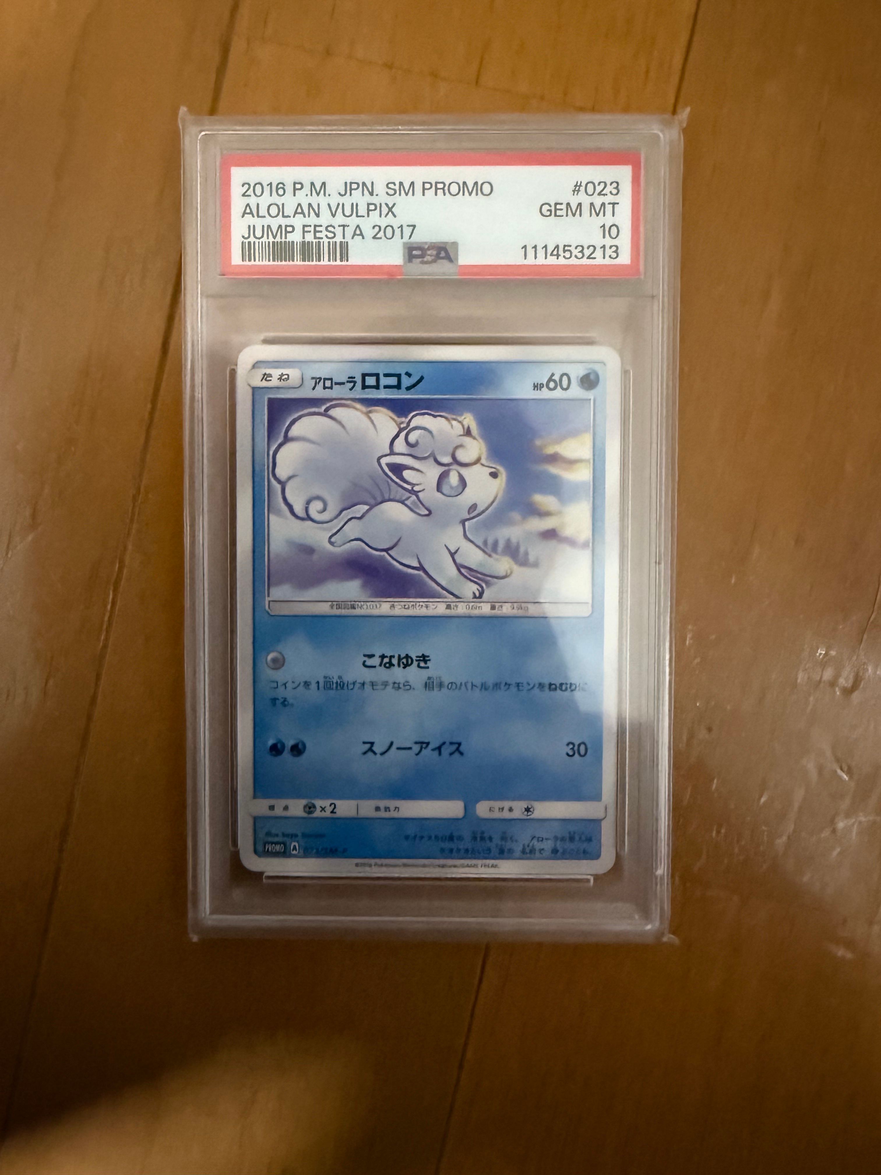 PSA10 アローラロコン ジャンプフェスタ2017 プロモ 状態A】アローラロコン P [SM-P 023](プロモーションカード「ジャンプ