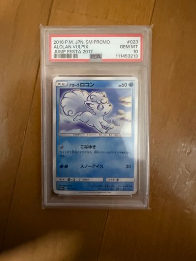 ☆PSA10☆【アローラロコン/ジャンプフェスタ/プロモ】023/SM-P ☆PSA10☆【アローラロコン/ジャンプフェスタ/プロモ】023/SM-P