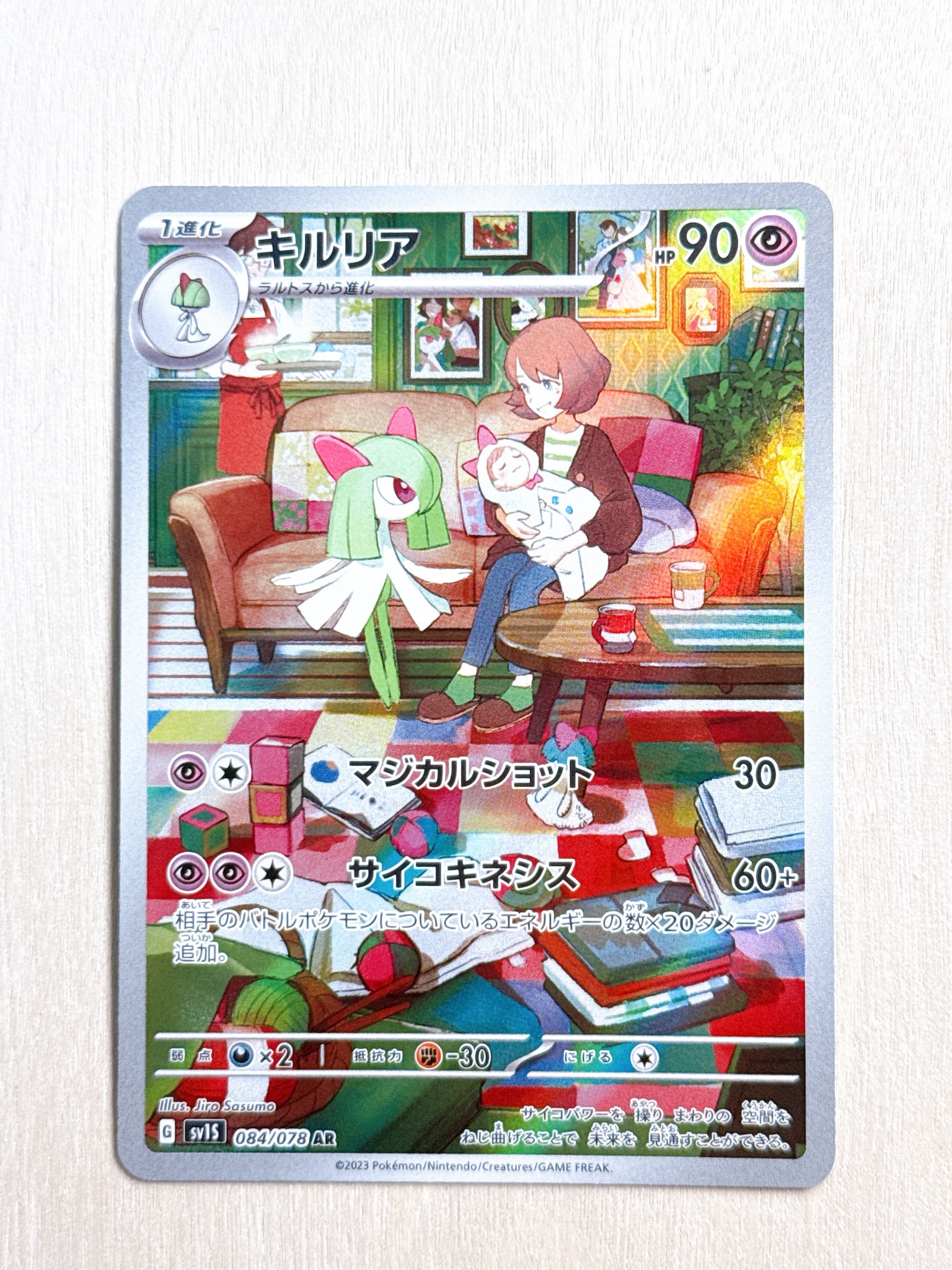 キルリア AR[SV1S 084/078](スカーレット＆バイオレット 拡張パック