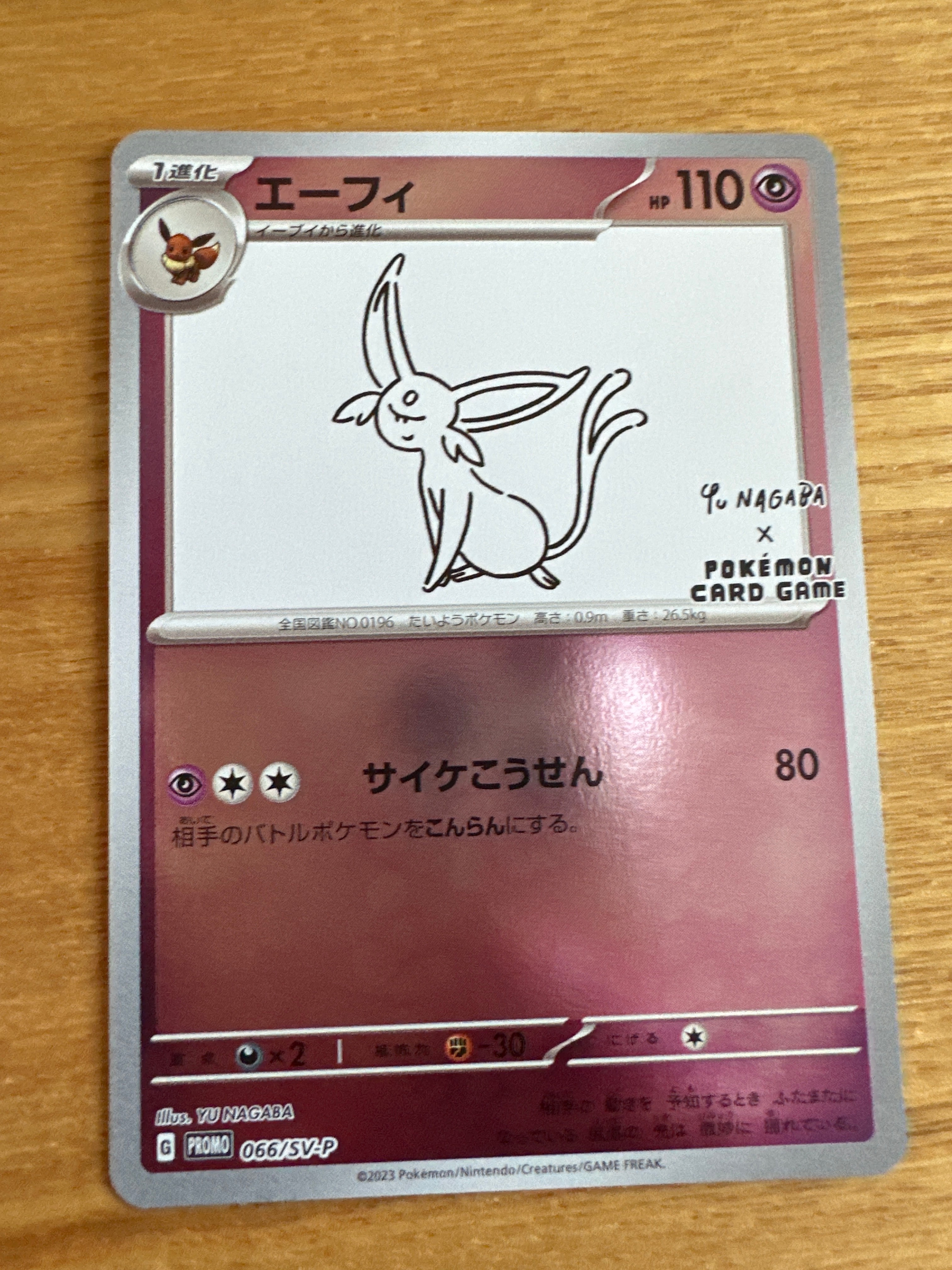 エーフィ: プロモ [SV-P 066](「YU NAGABA×ポケモンカードゲーム」プロモーションカード「SV-P」)
