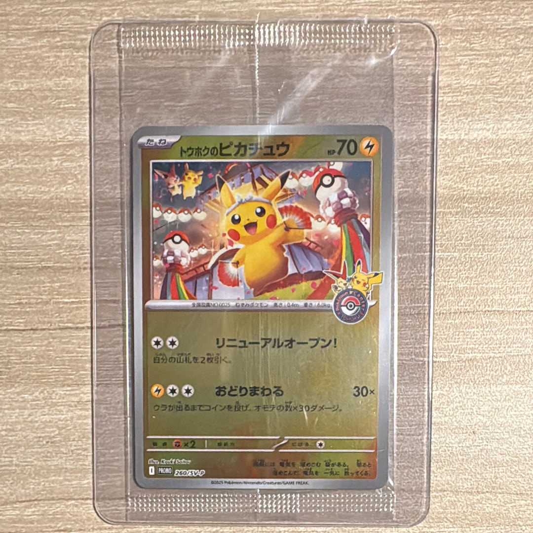 トウホクのピカチュウ P [SV-P 260](スペシャルBOX「ポケモンセンタートウホク」)
