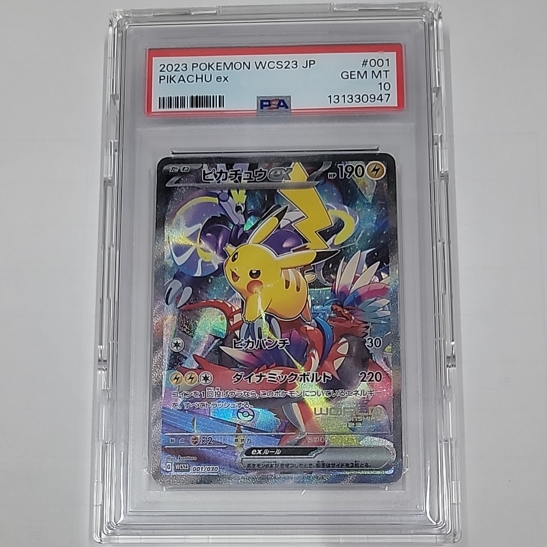 ピカチュウex [WCS23 001/030](ポケモンワールドチャンピオンシップス2023横浜 記念デッキ「ピカチュウ」)